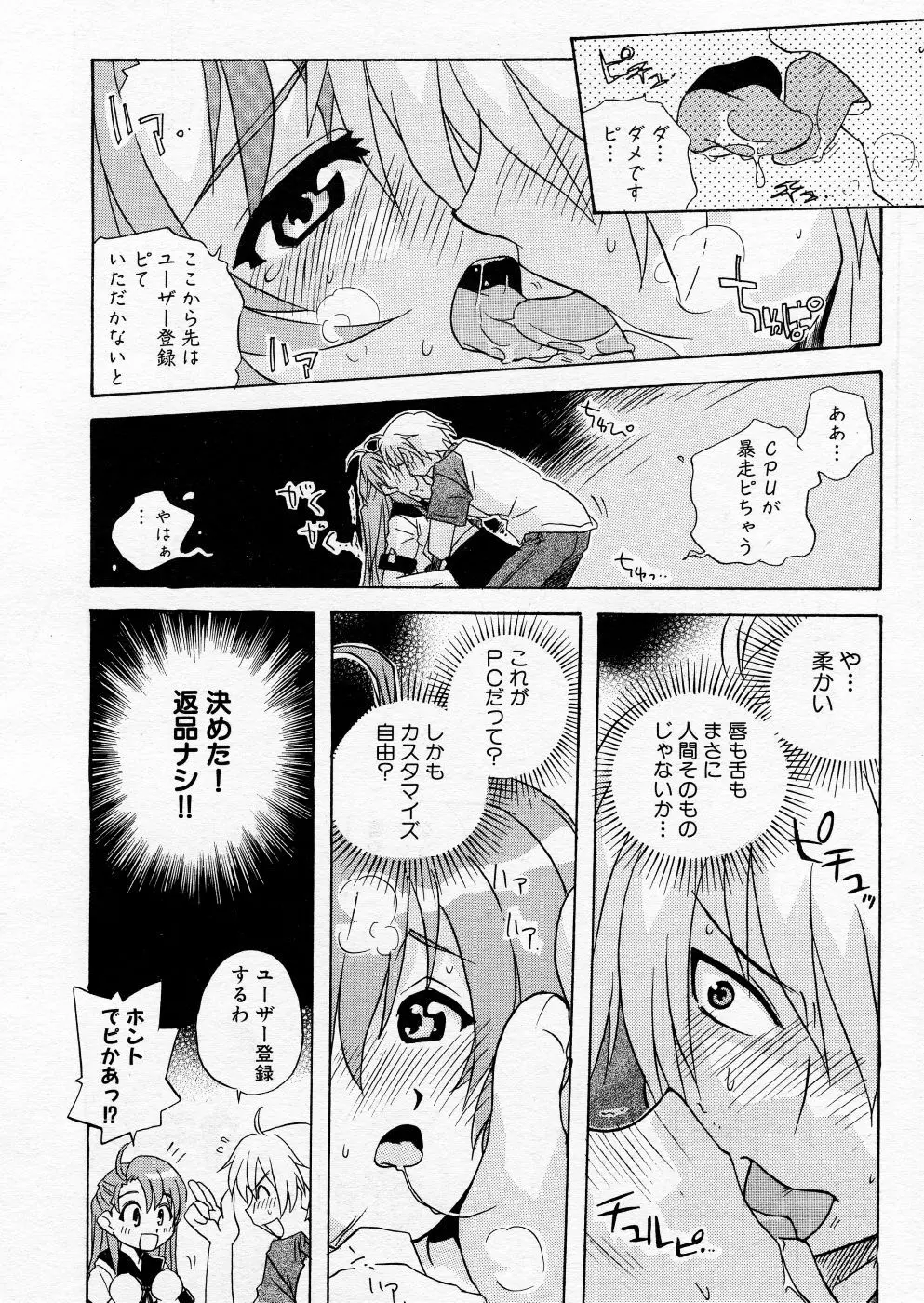 COMIC P-mate Vol.01 350ページ