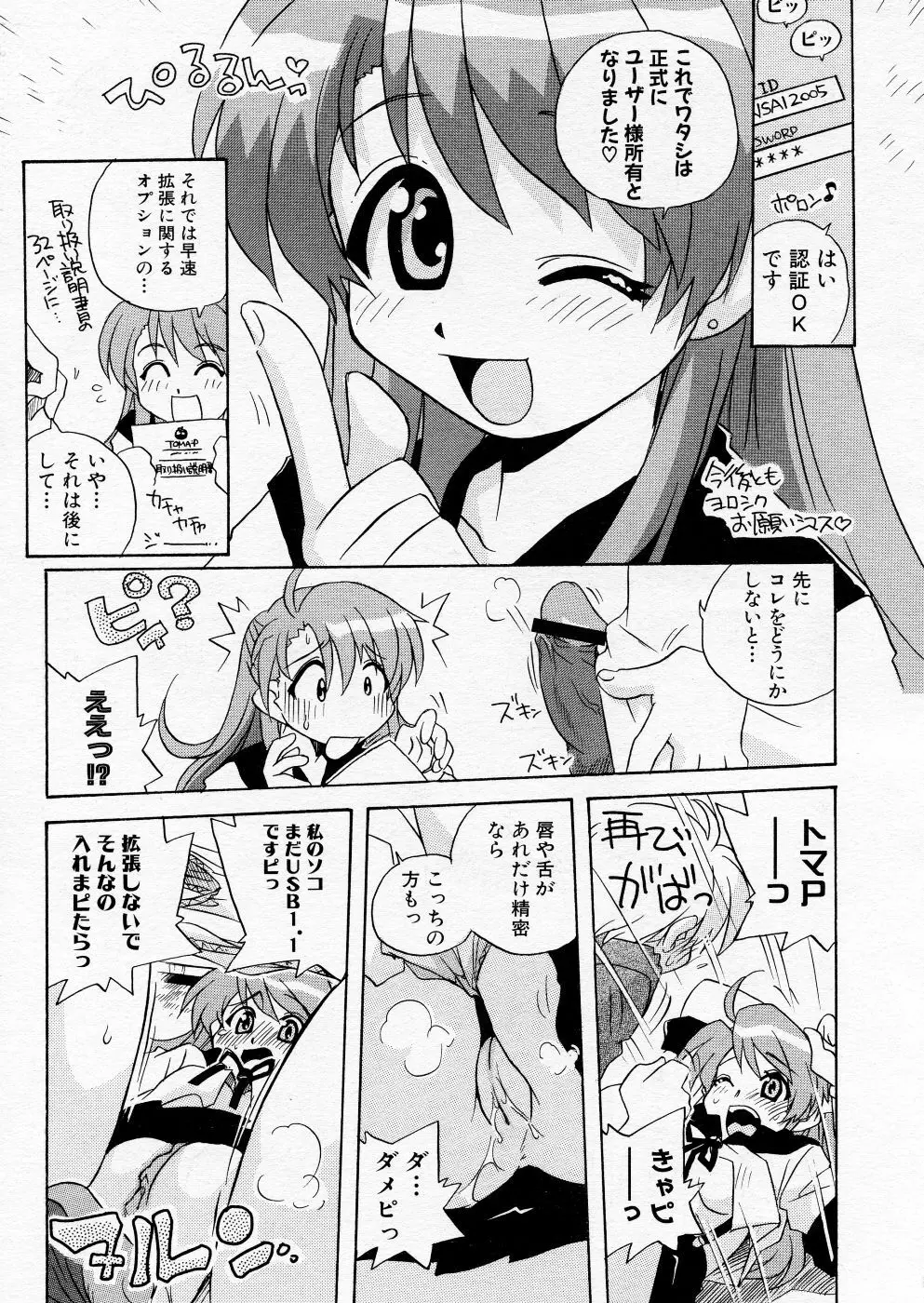 COMIC P-mate Vol.01 351ページ