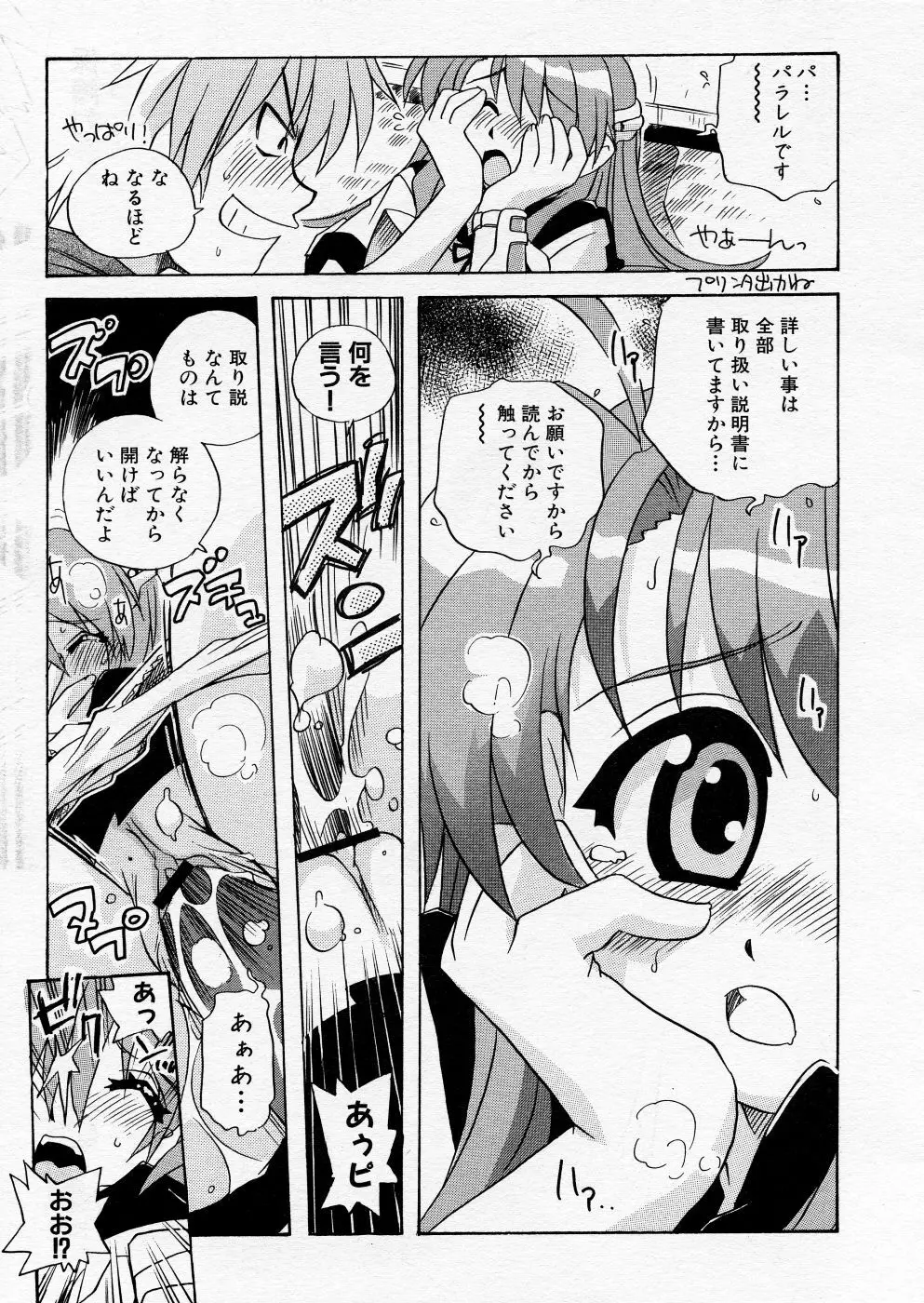 COMIC P-mate Vol.01 353ページ