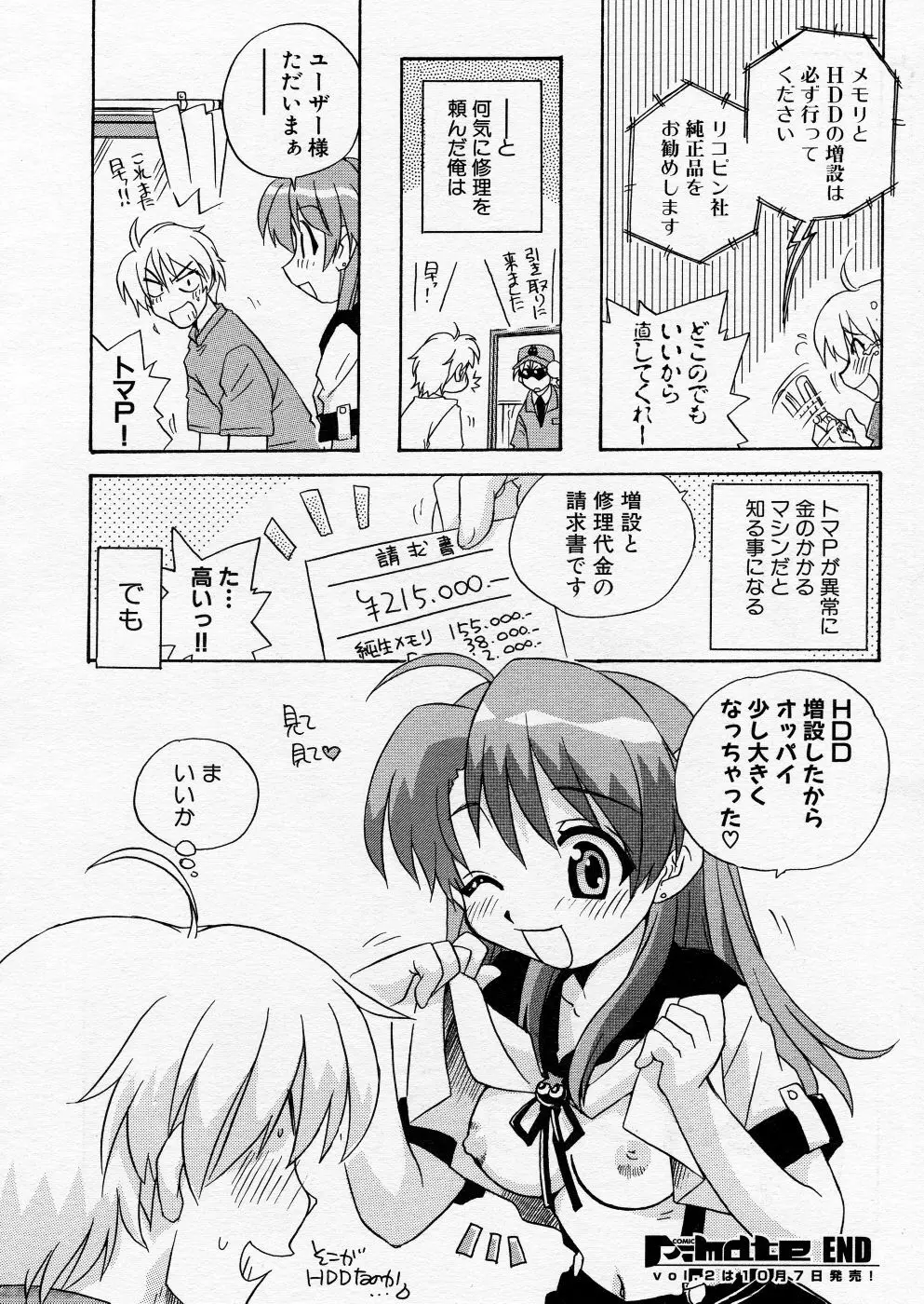 COMIC P-mate Vol.01 356ページ