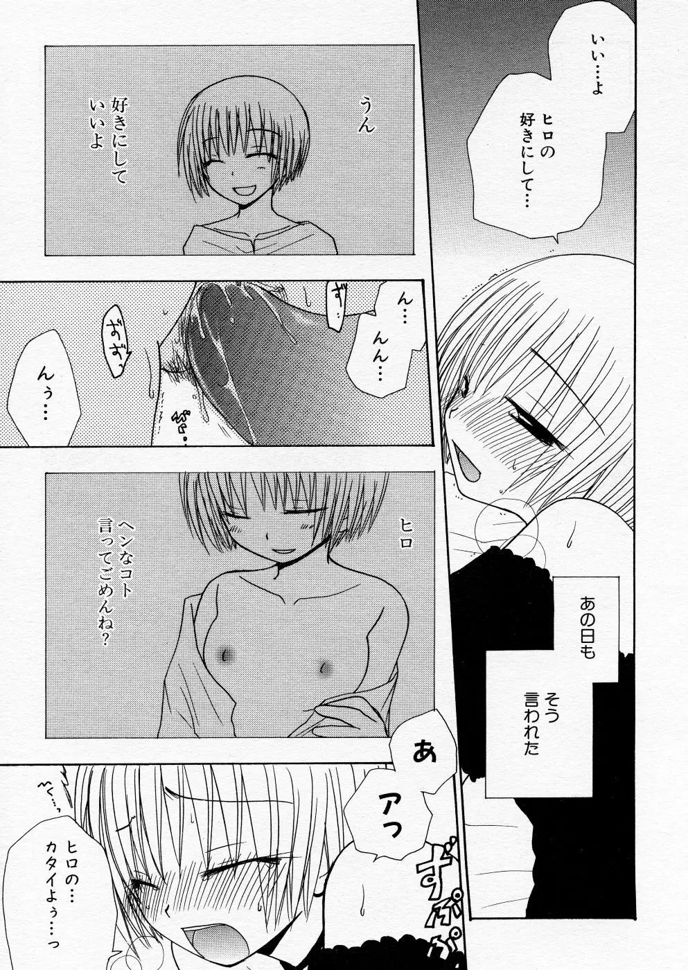 COMIC P-mate Vol.01 361ページ