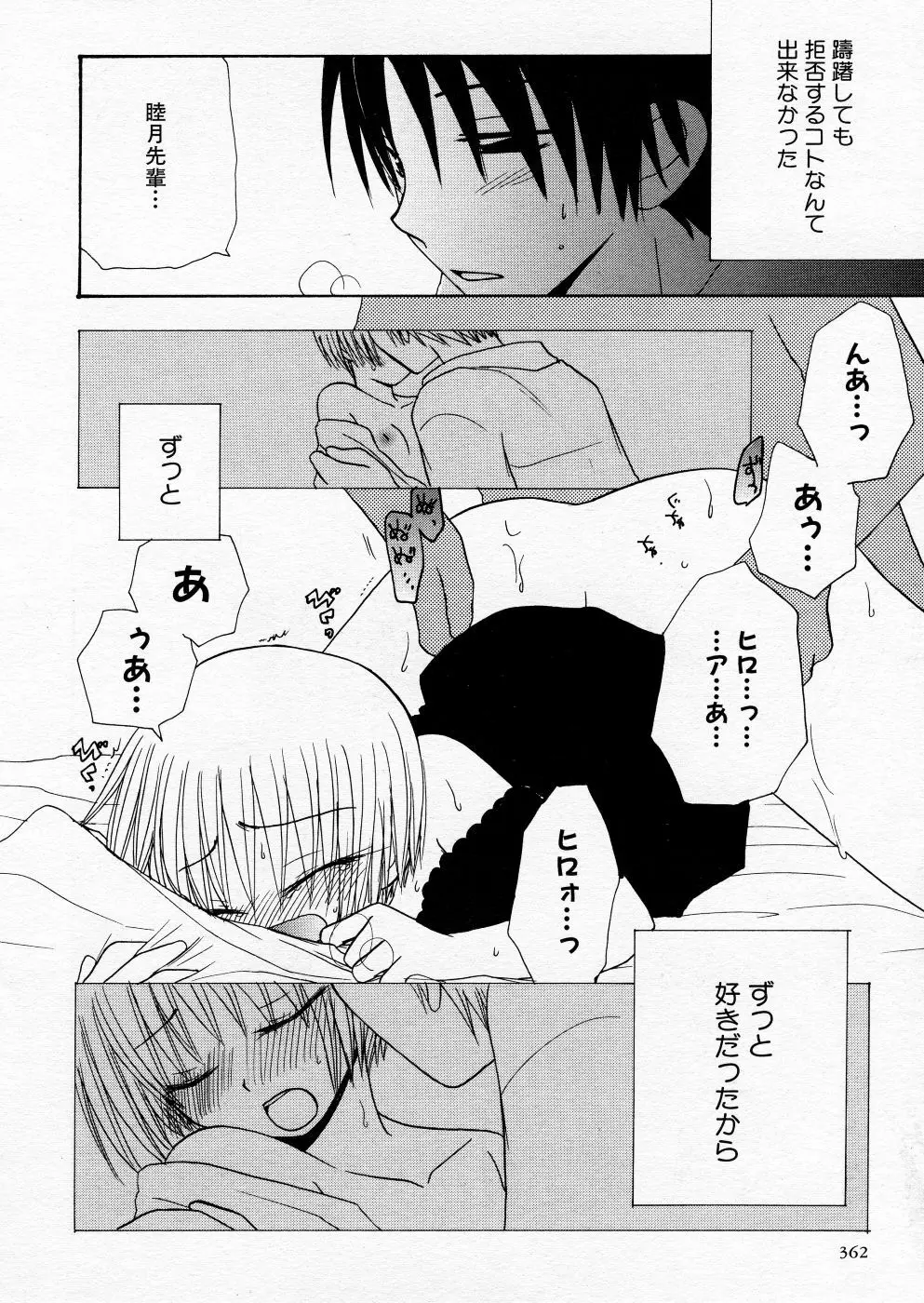 COMIC P-mate Vol.01 362ページ