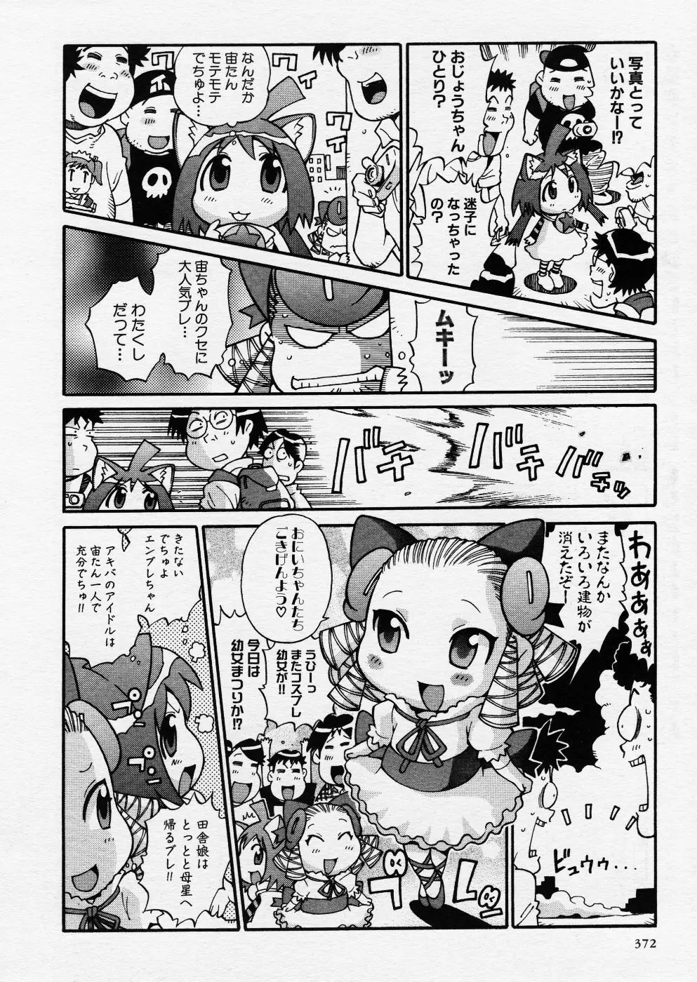 COMIC P-mate Vol.01 372ページ