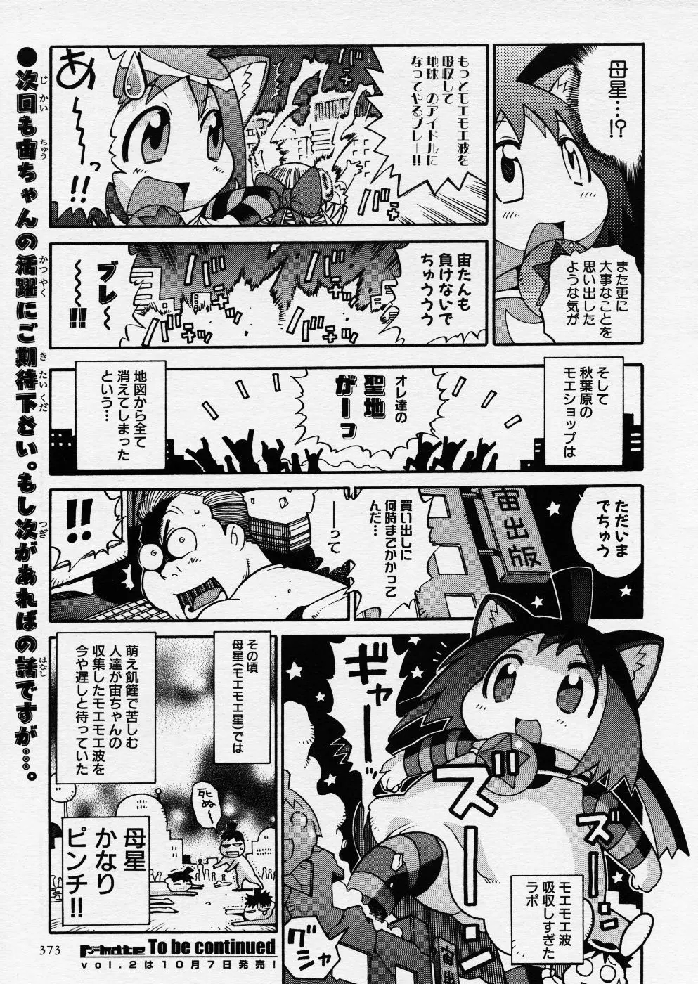 COMIC P-mate Vol.01 373ページ