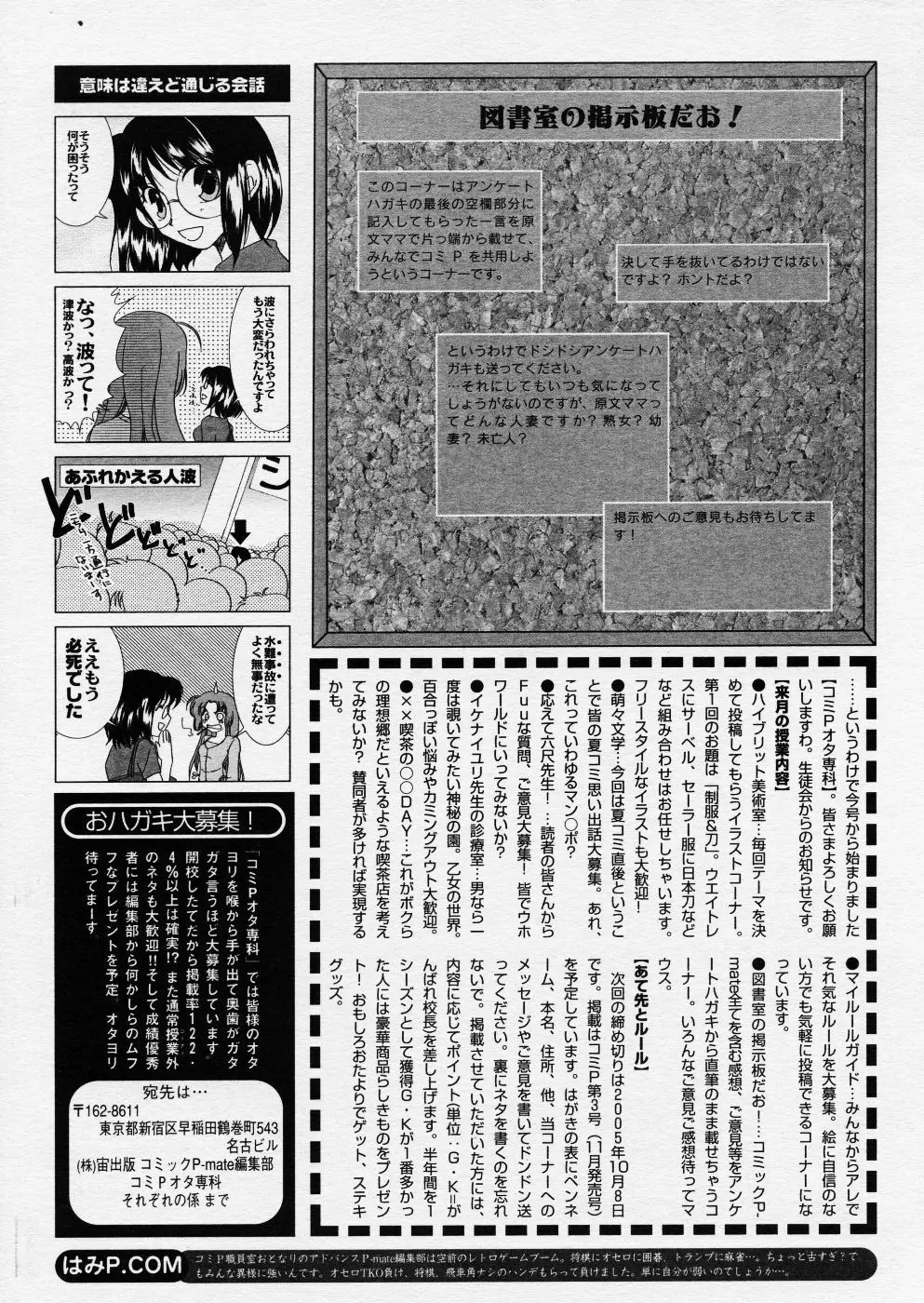 COMIC P-mate Vol.01 377ページ