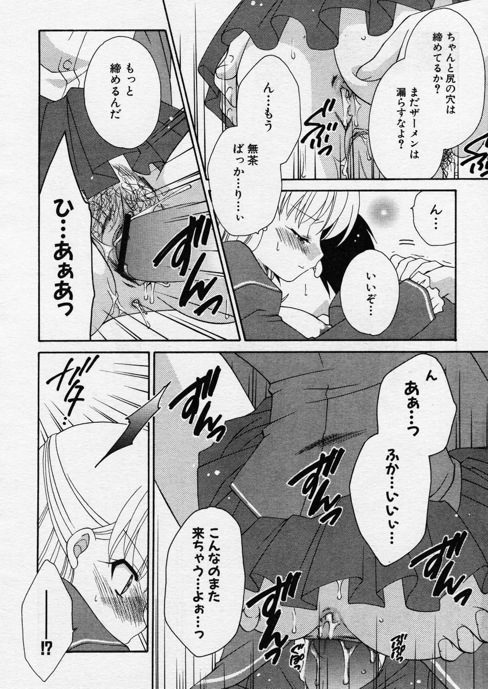 COMIC P-mate Vol.01 48ページ