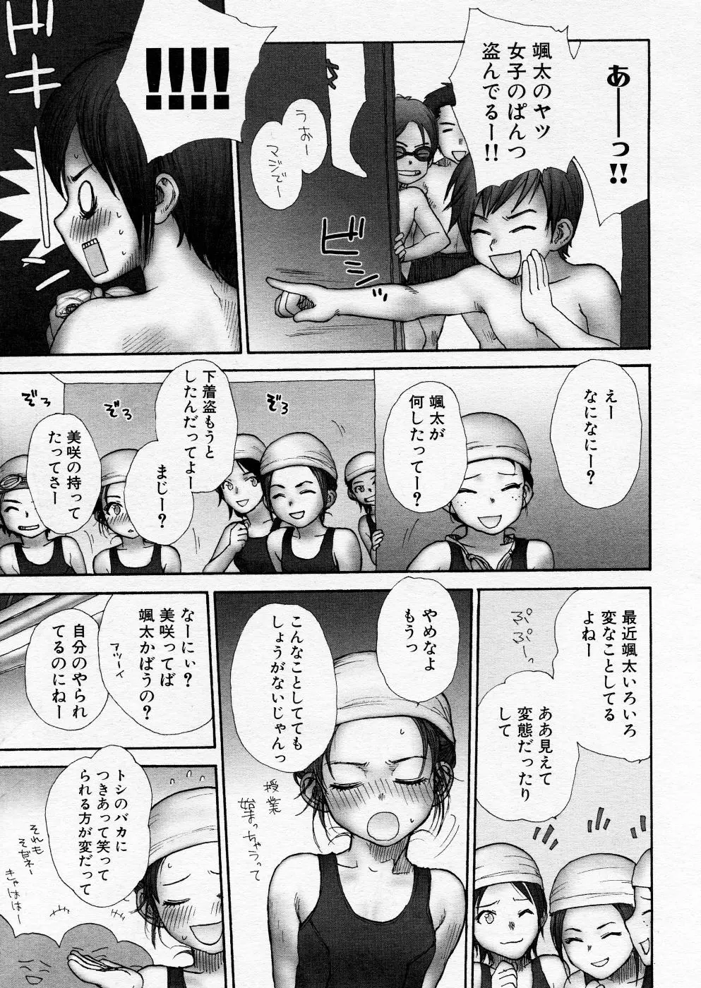 COMIC P-mate Vol.01 55ページ