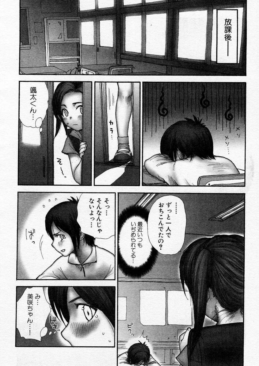 COMIC P-mate Vol.01 56ページ