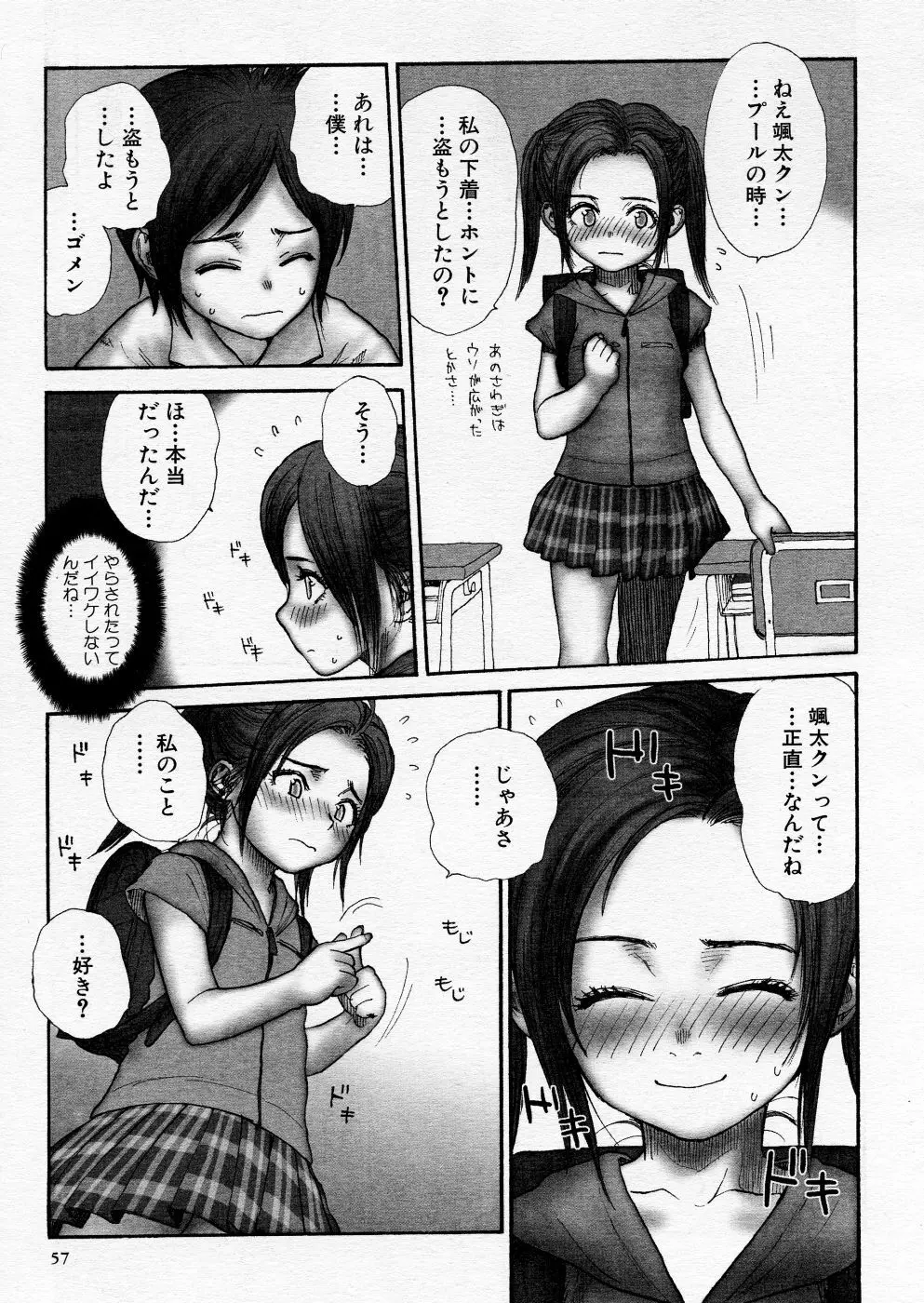 COMIC P-mate Vol.01 57ページ