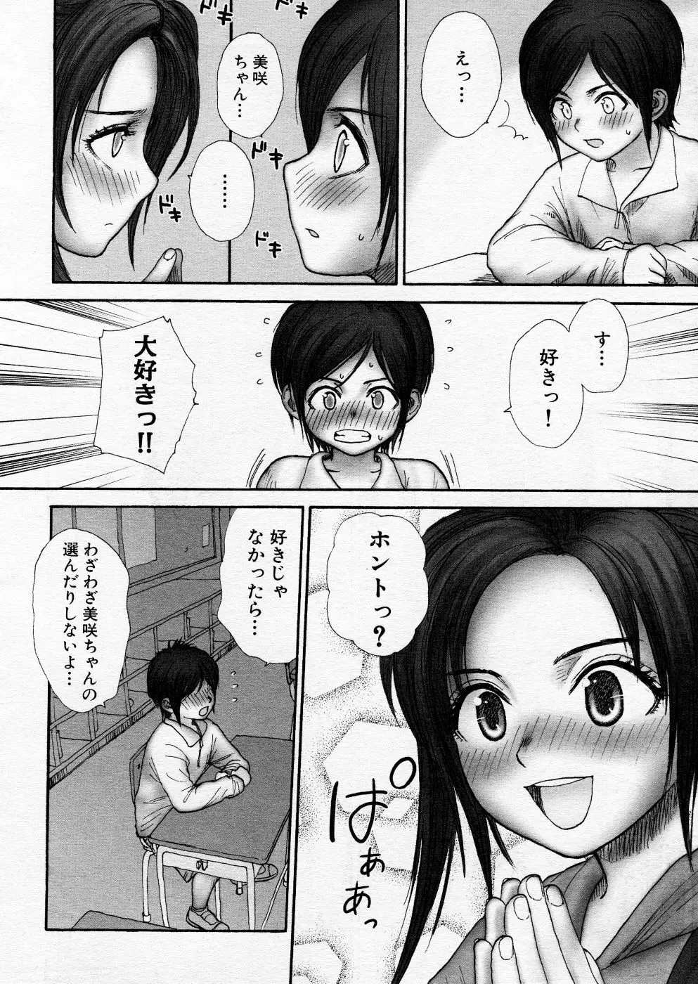 COMIC P-mate Vol.01 58ページ