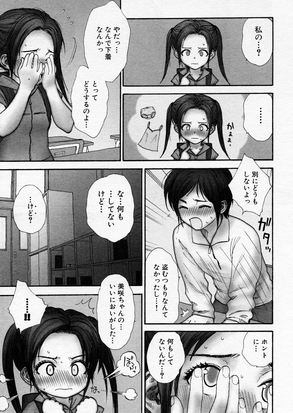 COMIC P-mate Vol.01 59ページ