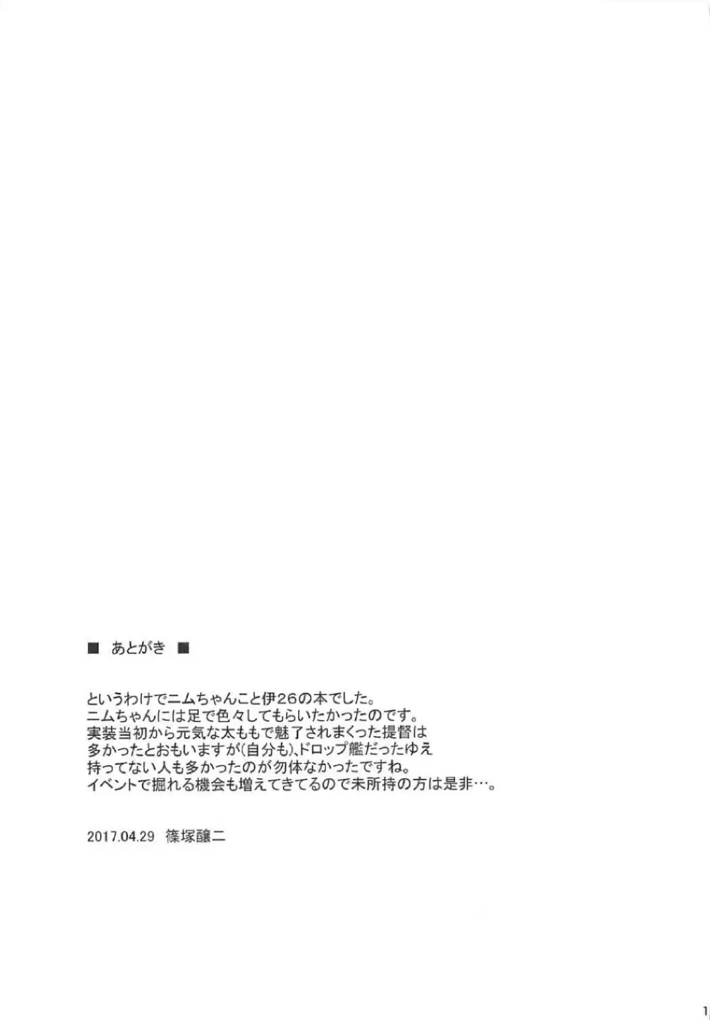 ニムちゃんに四六時中構われたい 16ページ