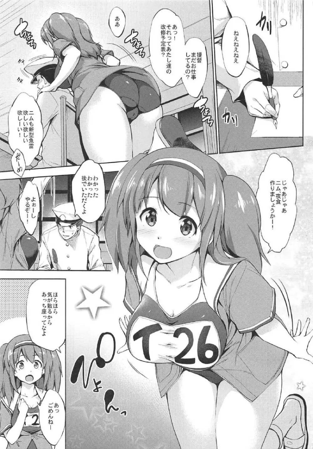 ニムちゃんに四六時中構われたい 4ページ