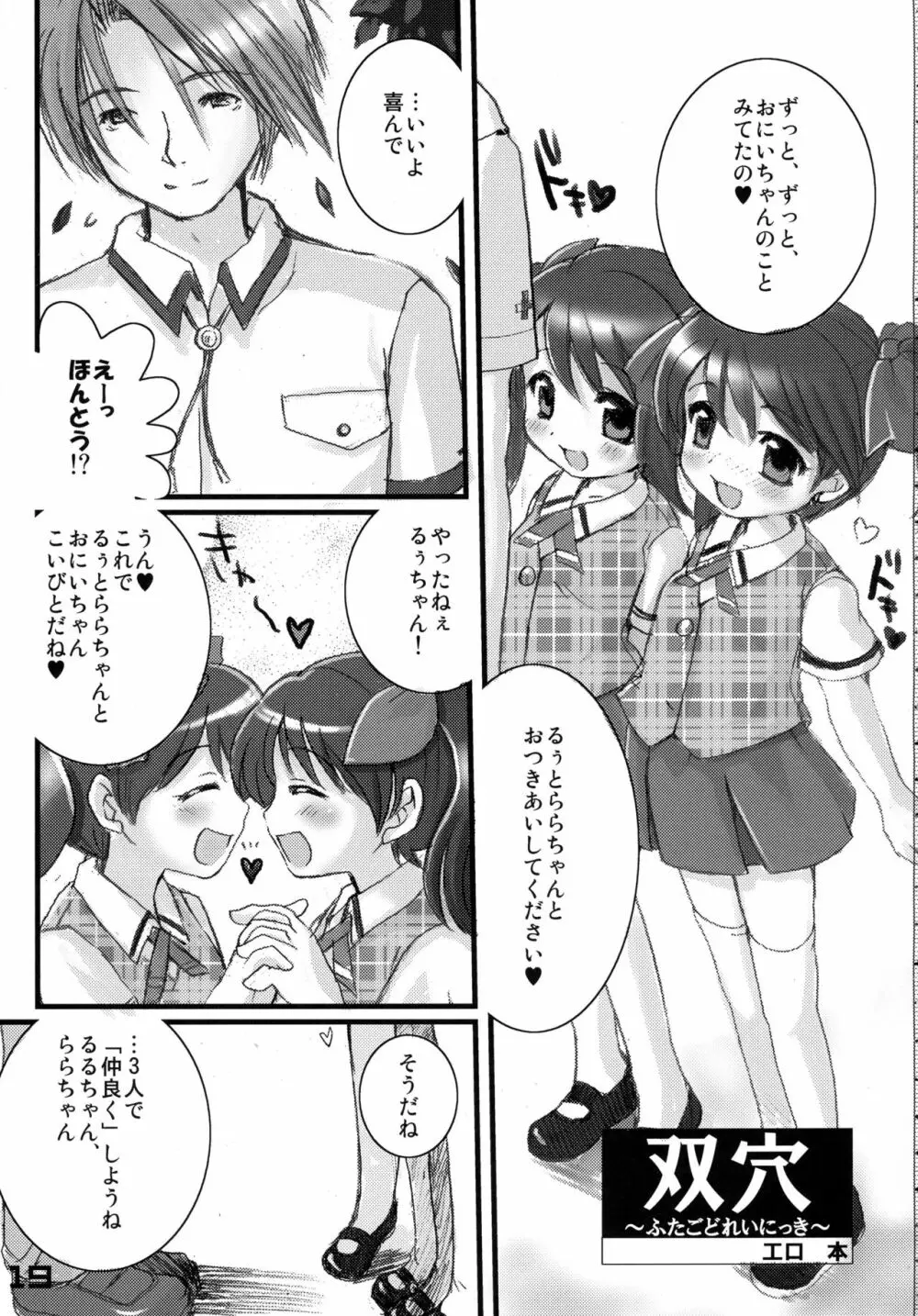 首輪通信 vol.8 18ページ