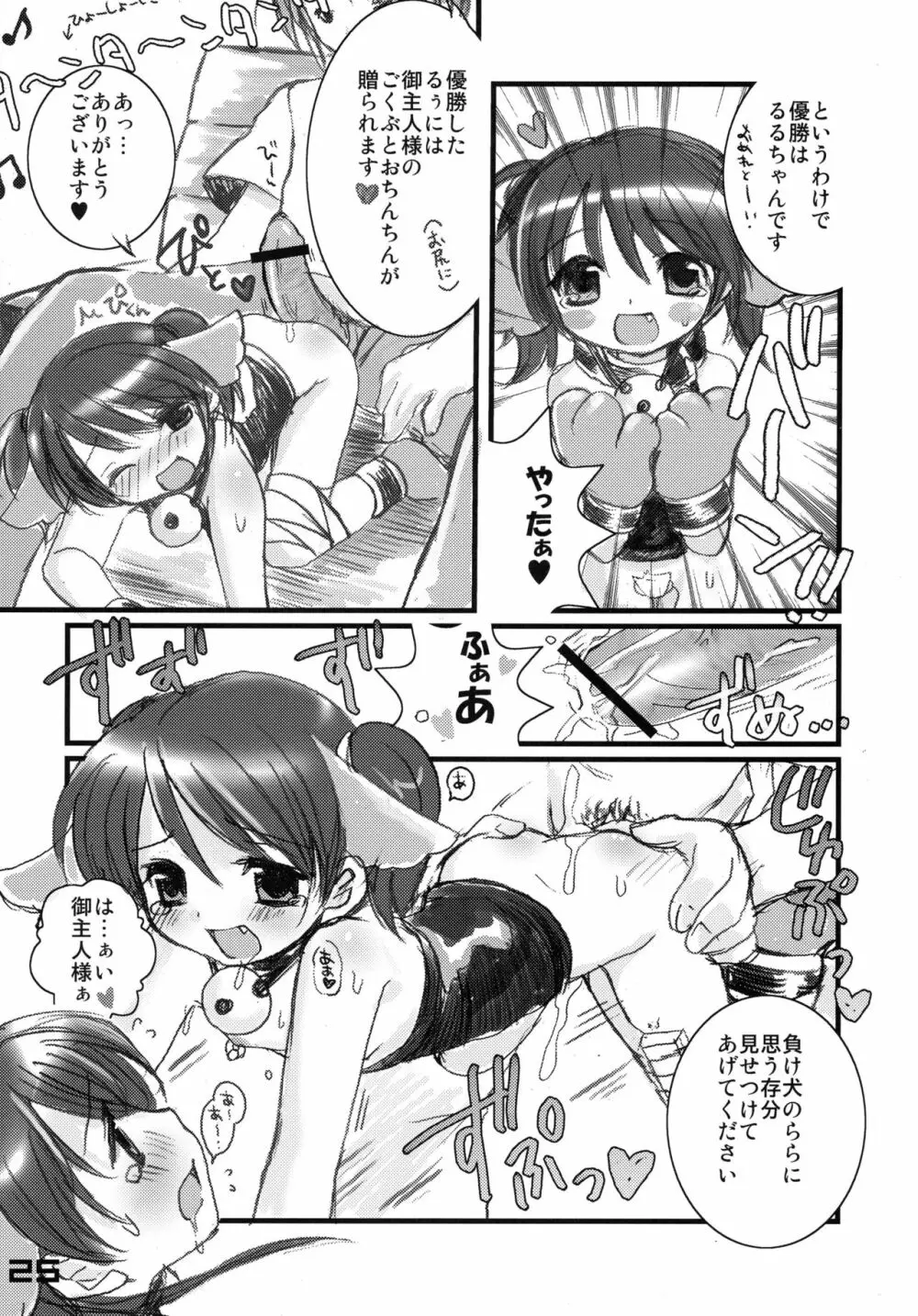 首輪通信 vol.8 24ページ