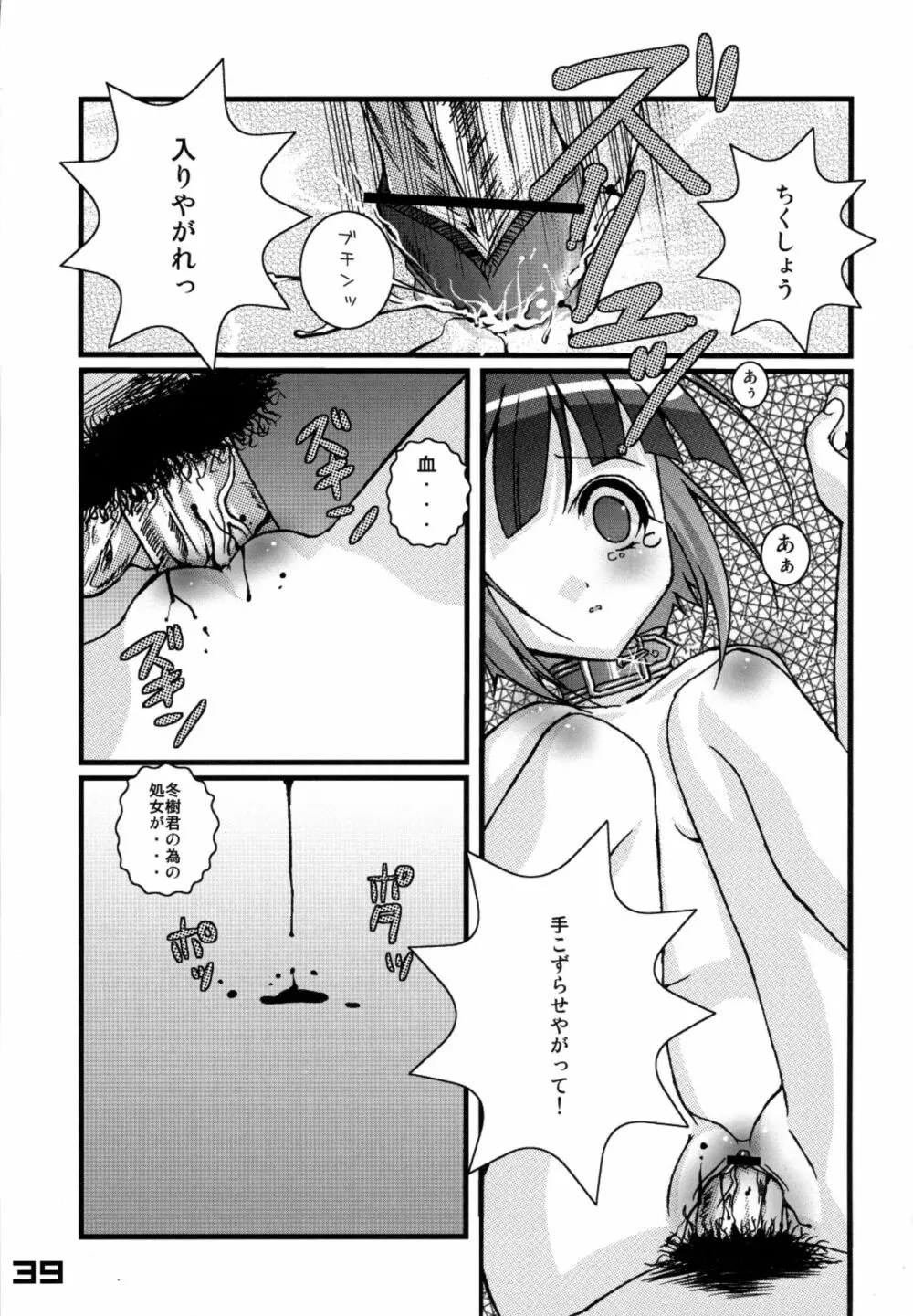 首輪通信 vol.8 38ページ