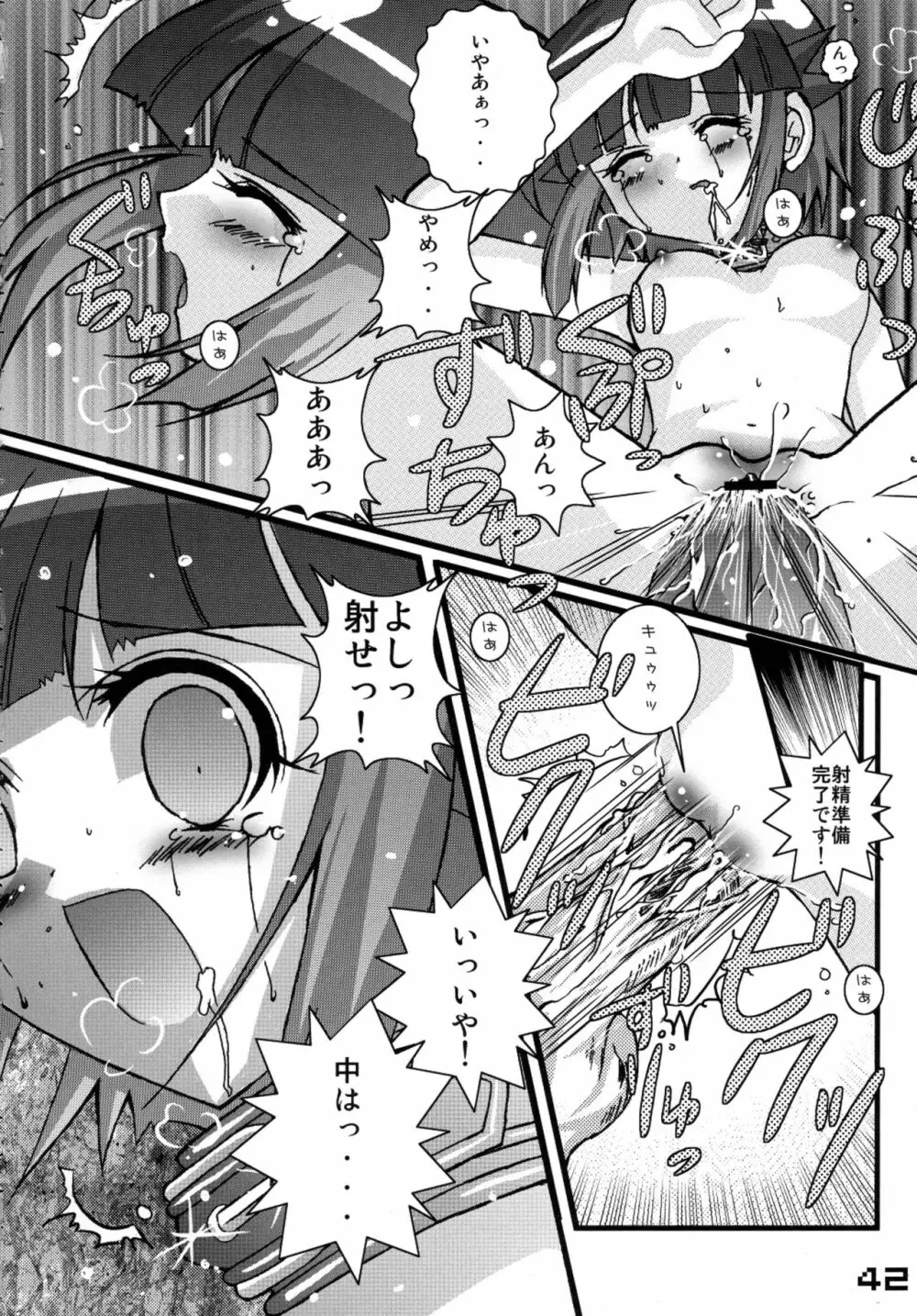 首輪通信 vol.8 41ページ