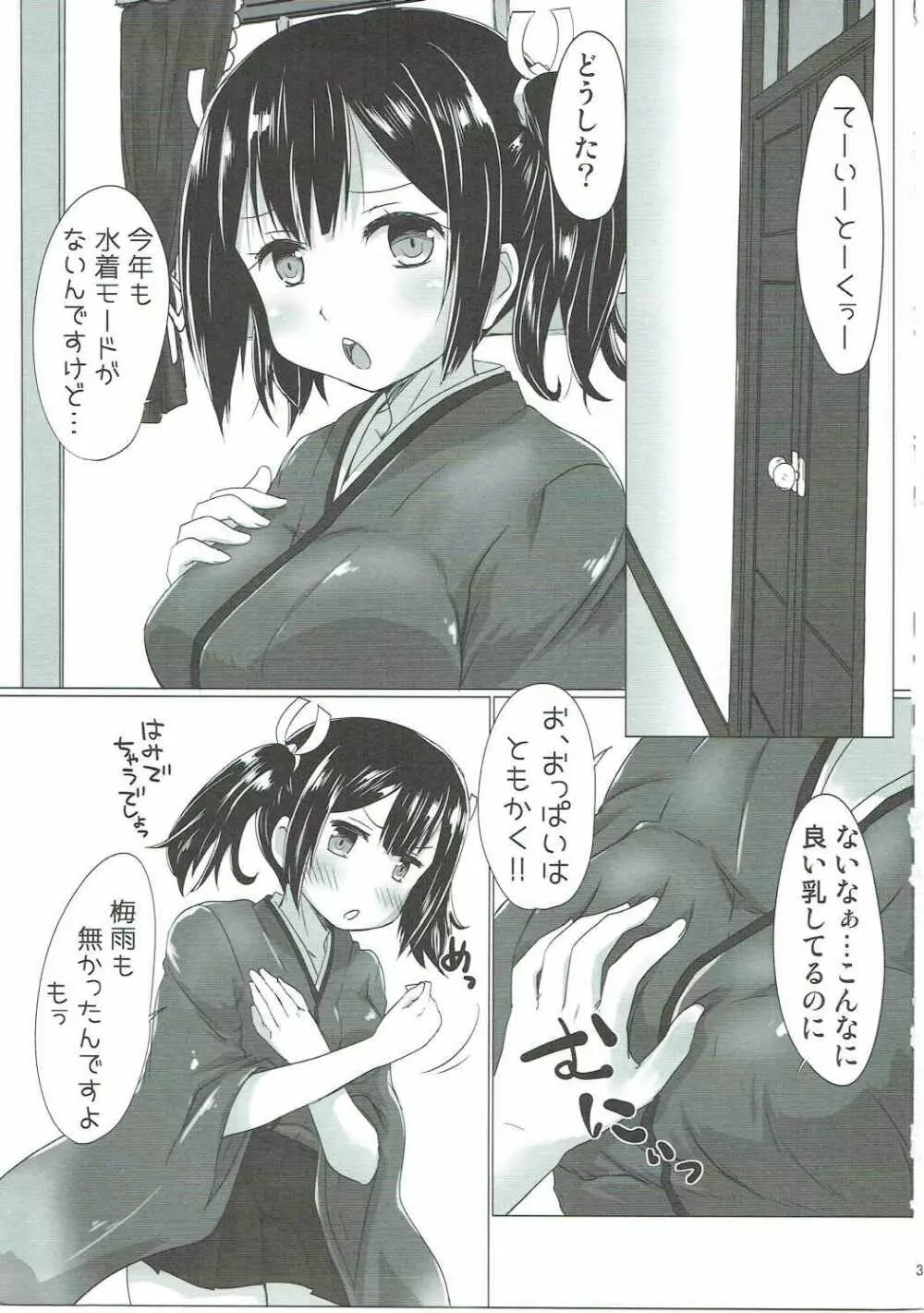 蒼龍ちゃんがエッチな水着で誘惑してくる本。 2ページ