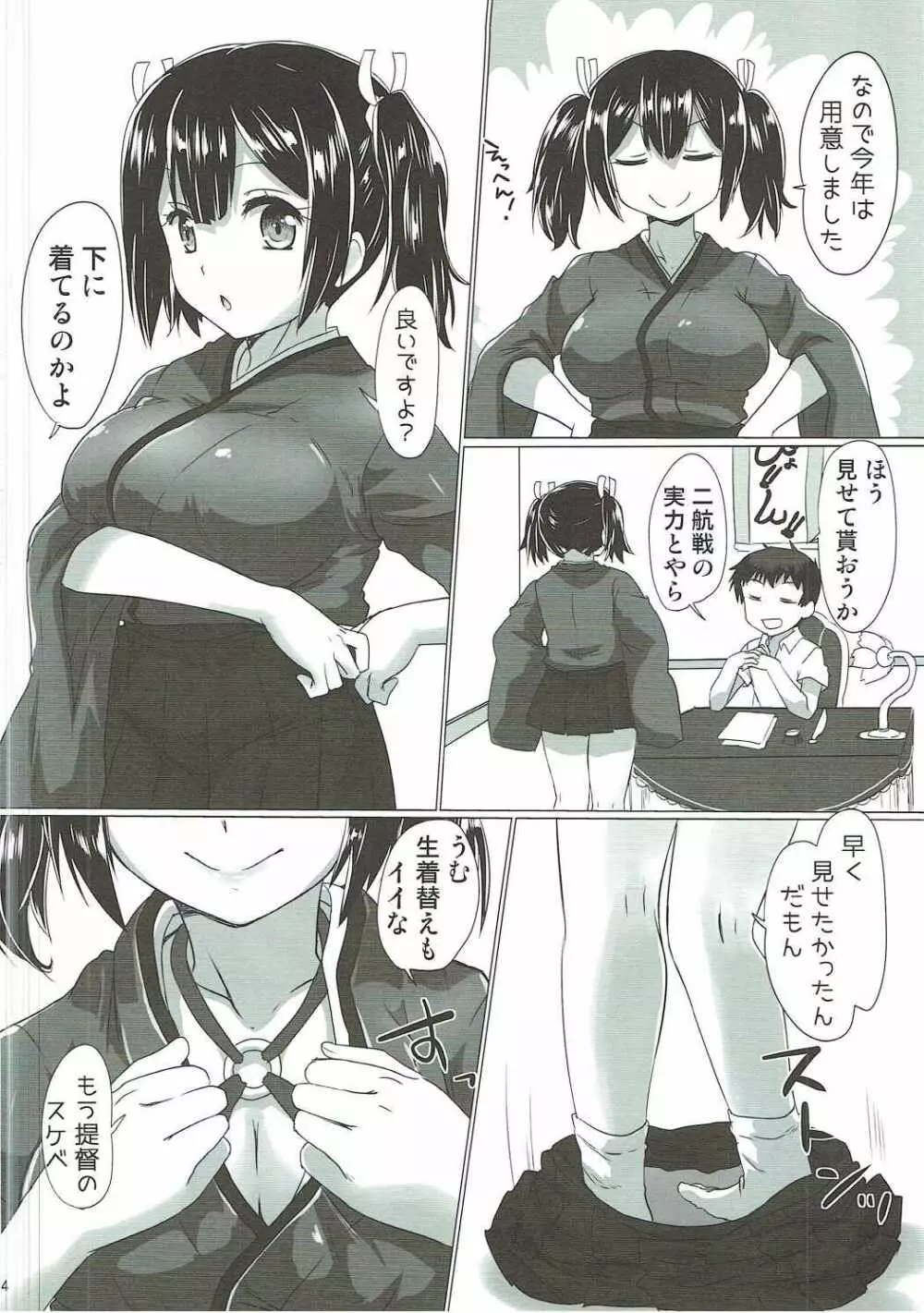 蒼龍ちゃんがエッチな水着で誘惑してくる本。 3ページ