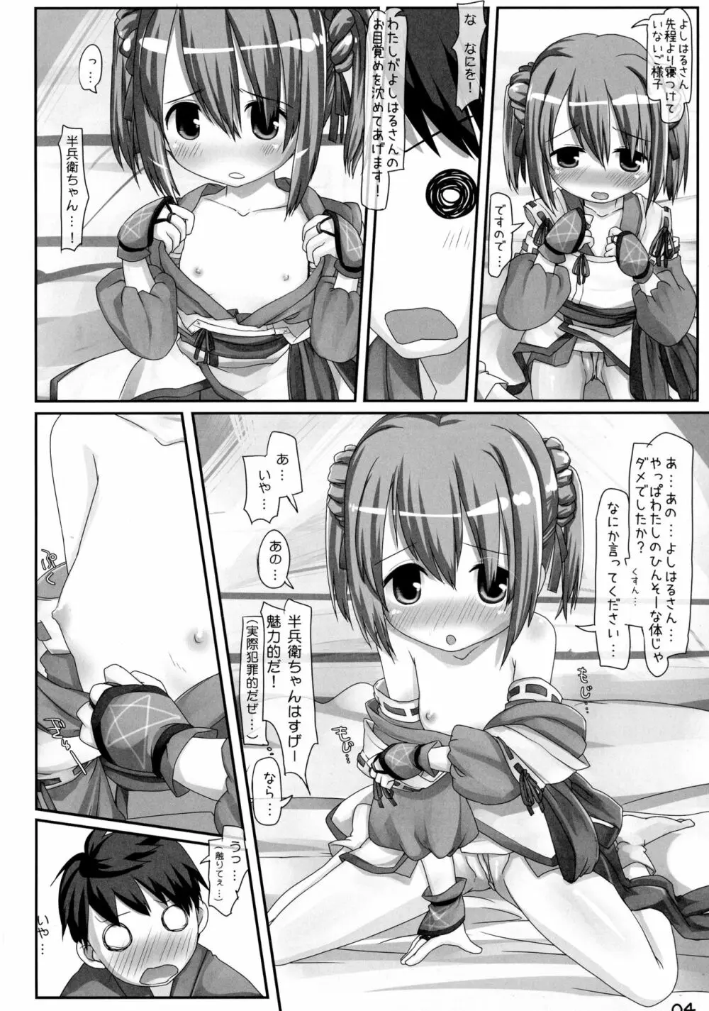 やばいって半兵衛ちゃん! 4ページ