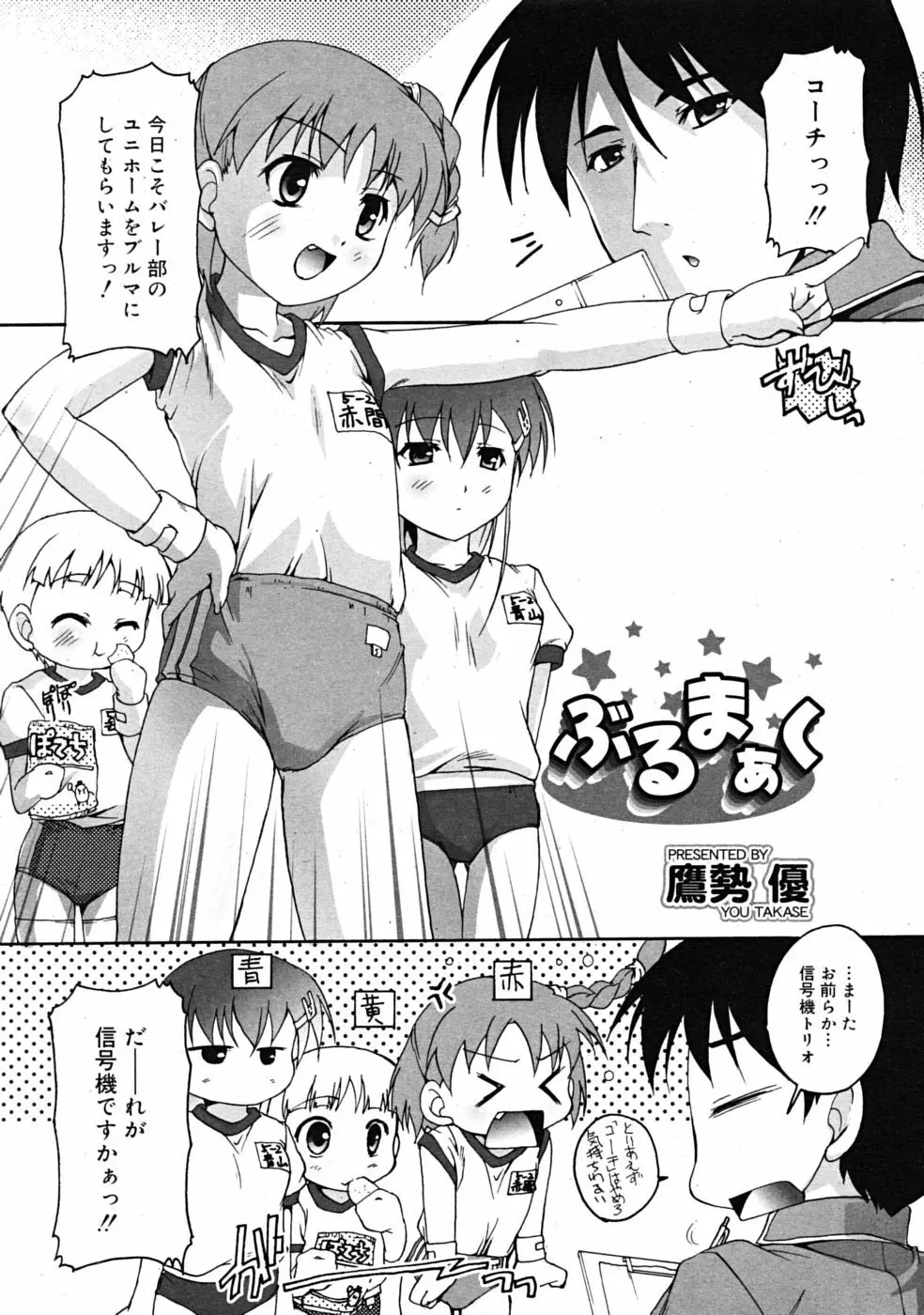 Comic RiN [2009-04] Vol.52 11ページ