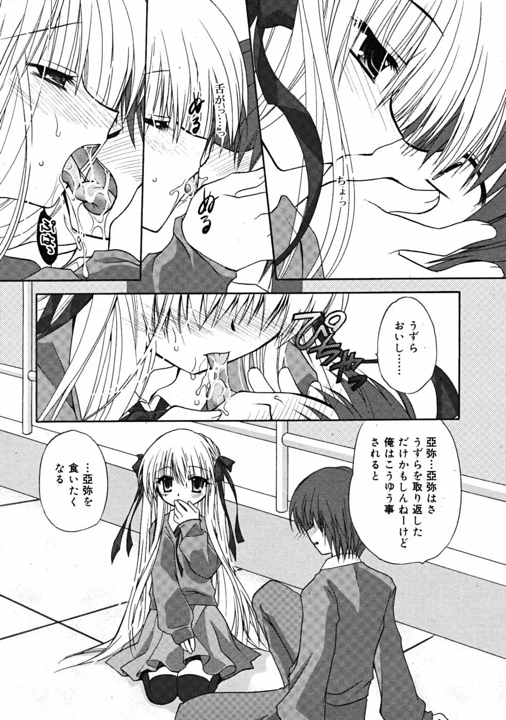 Comic RiN [2009-04] Vol.52 119ページ