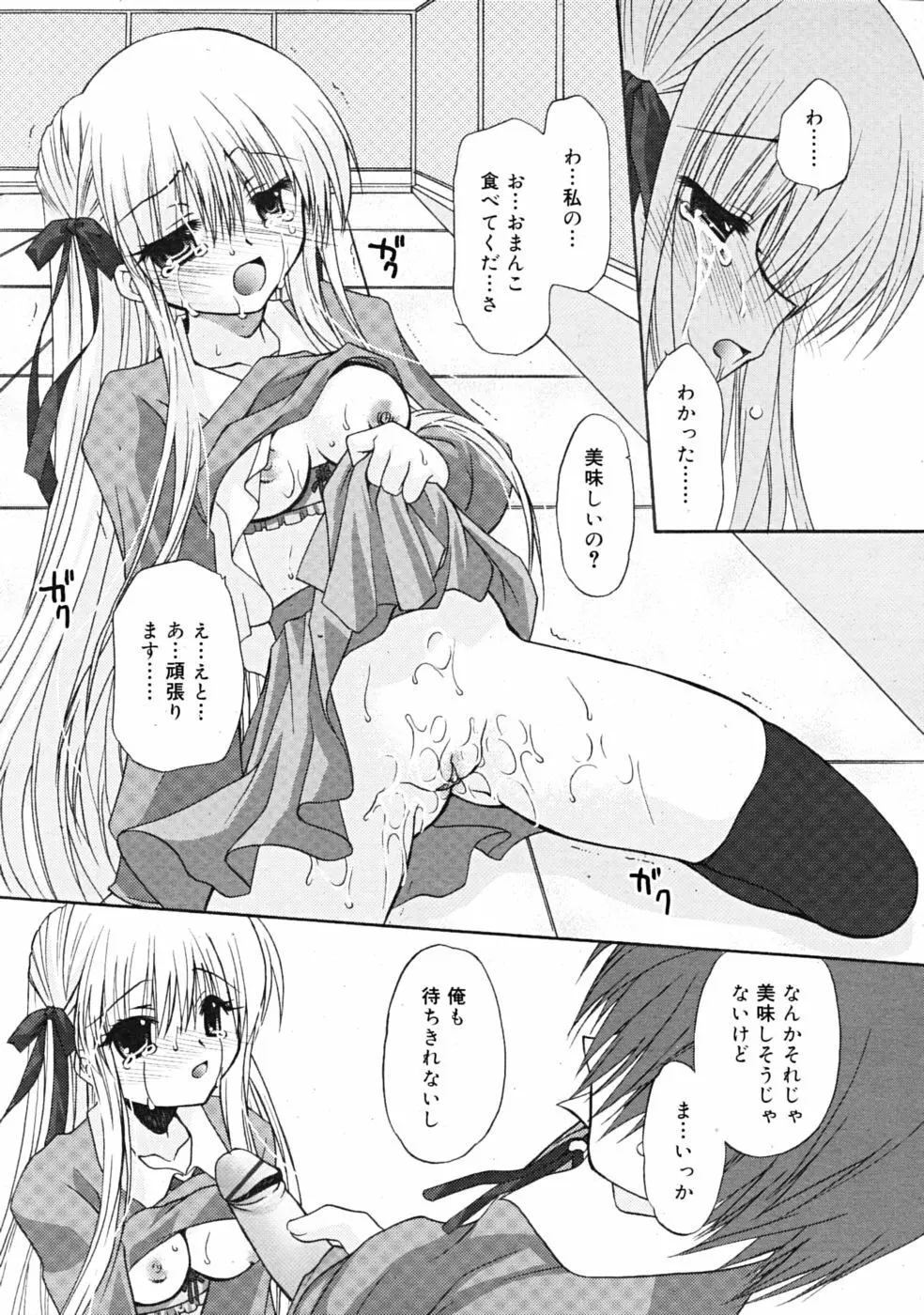 Comic RiN [2009-04] Vol.52 129ページ