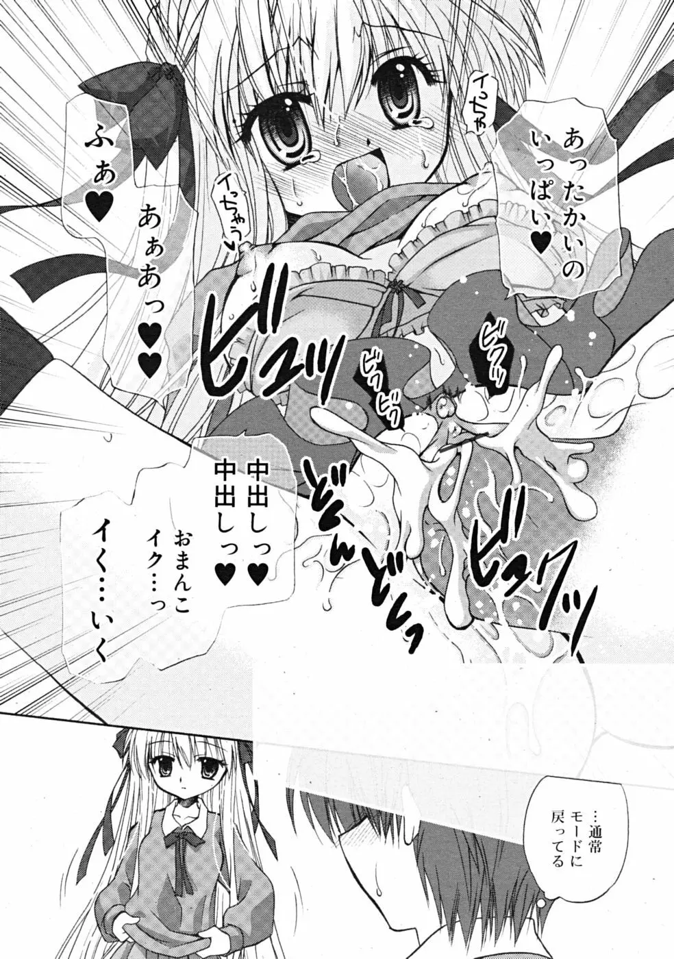 Comic RiN [2009-04] Vol.52 137ページ