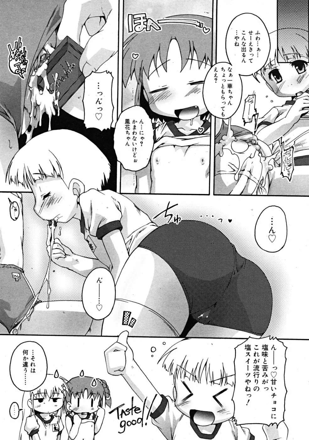 Comic RiN [2009-04] Vol.52 14ページ