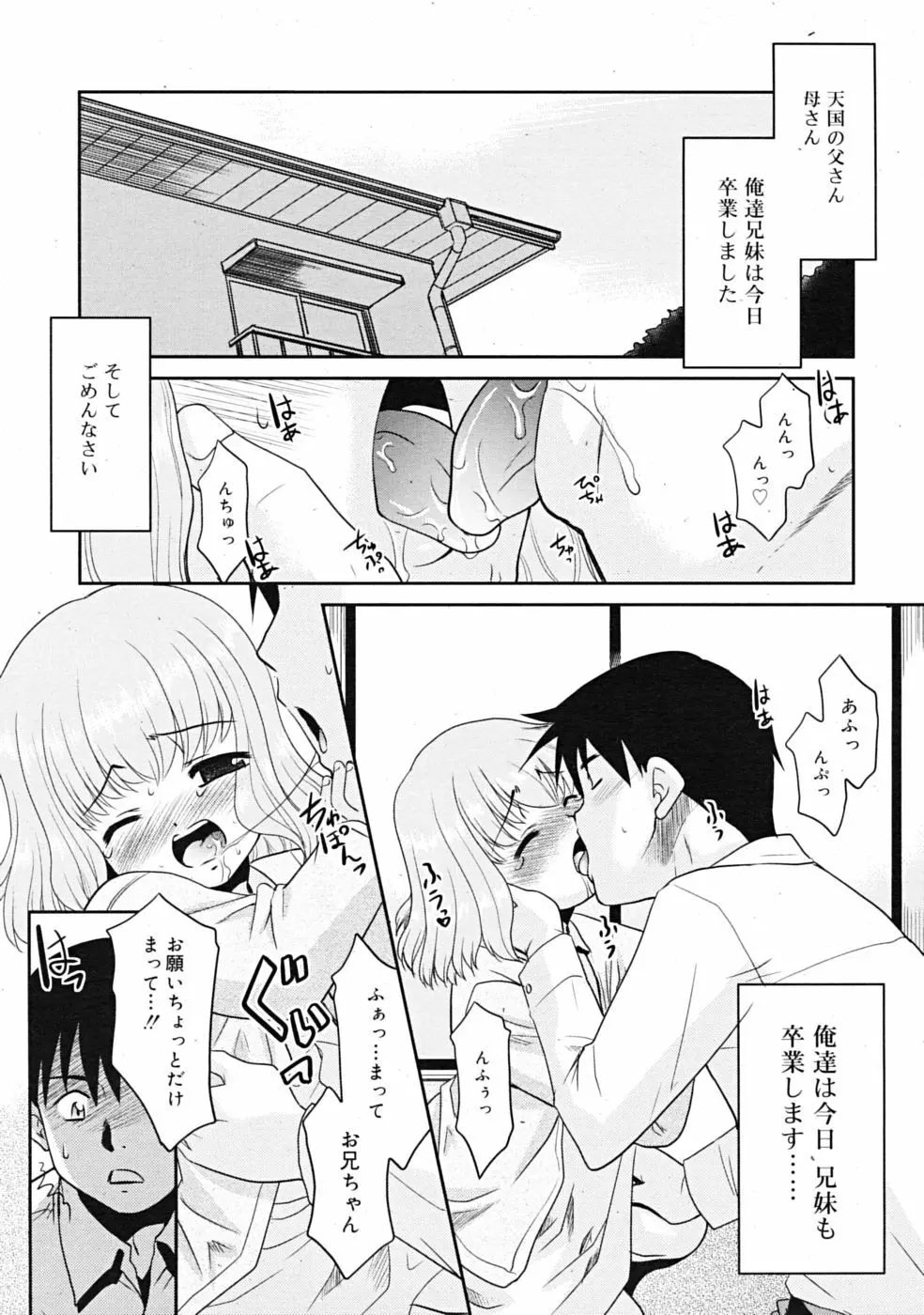 Comic RiN [2009-04] Vol.52 141ページ