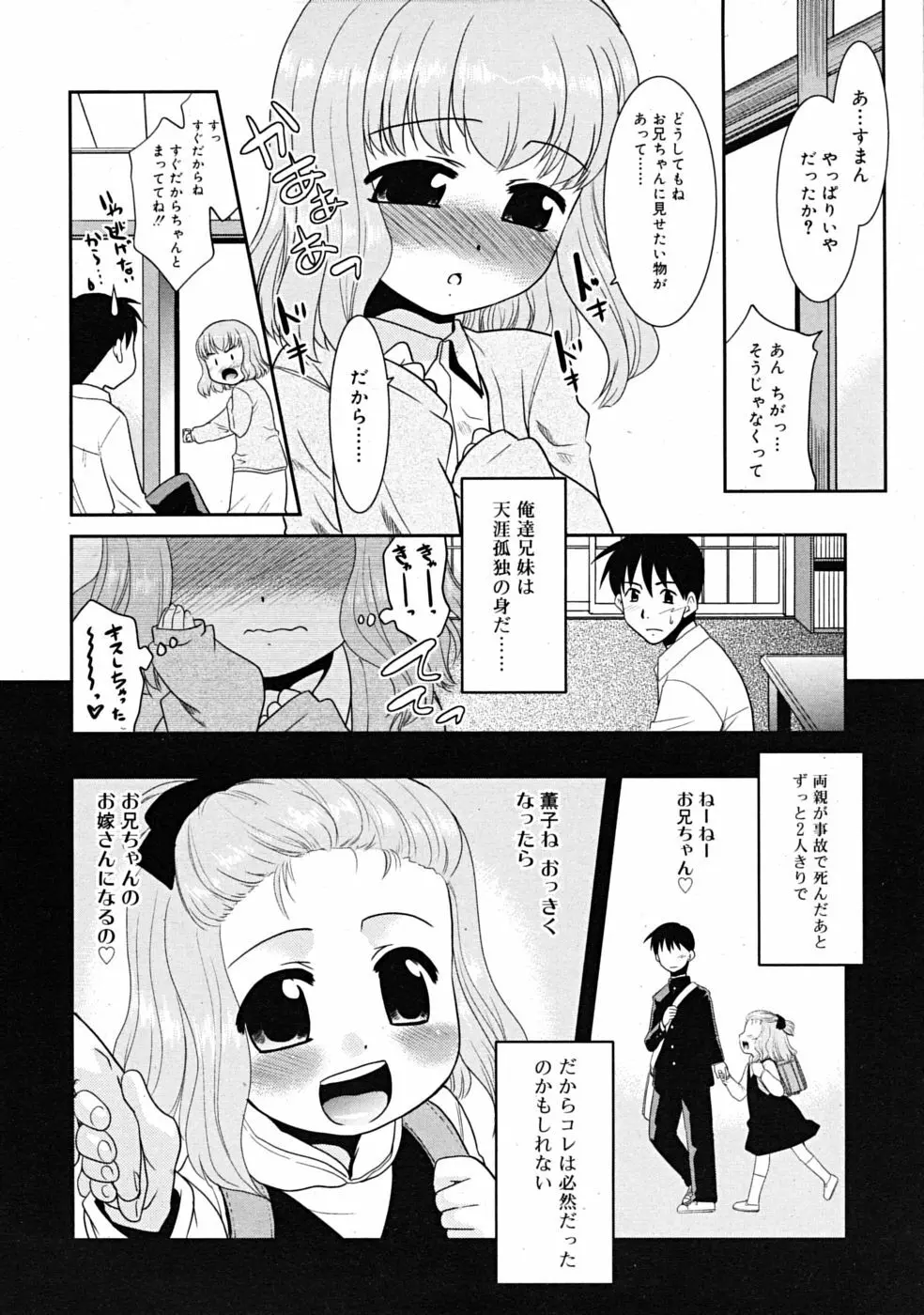 Comic RiN [2009-04] Vol.52 142ページ