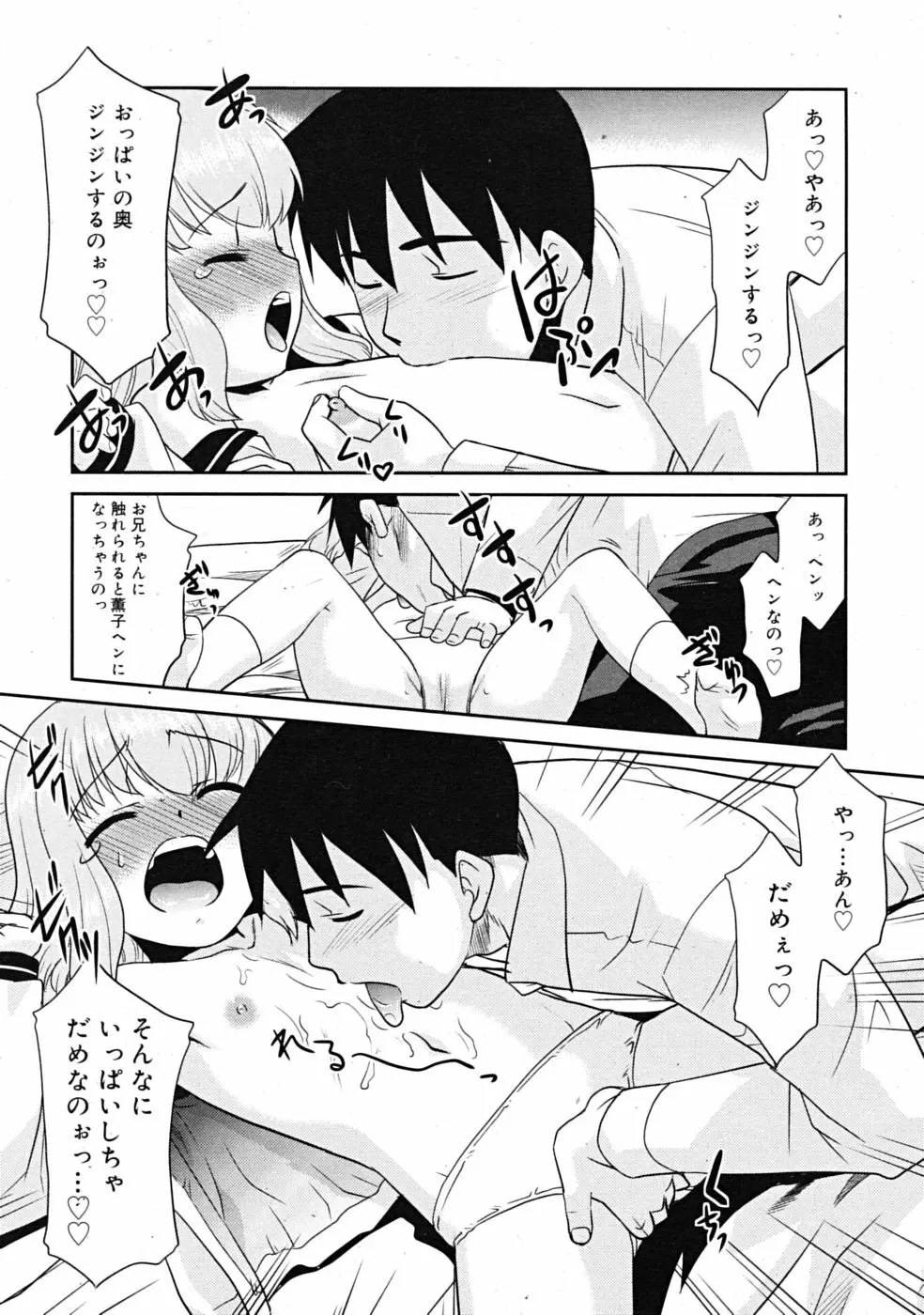 Comic RiN [2009-04] Vol.52 147ページ