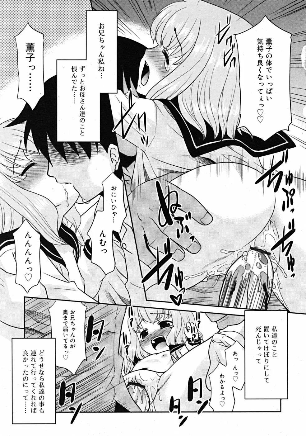 Comic RiN [2009-04] Vol.52 155ページ