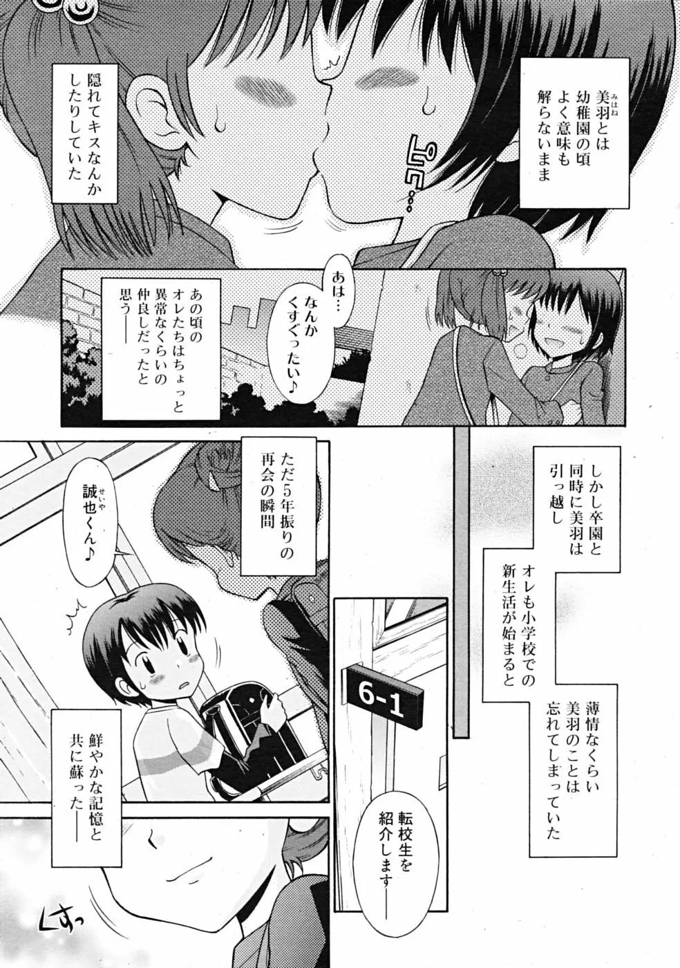 Comic RiN [2009-04] Vol.52 161ページ