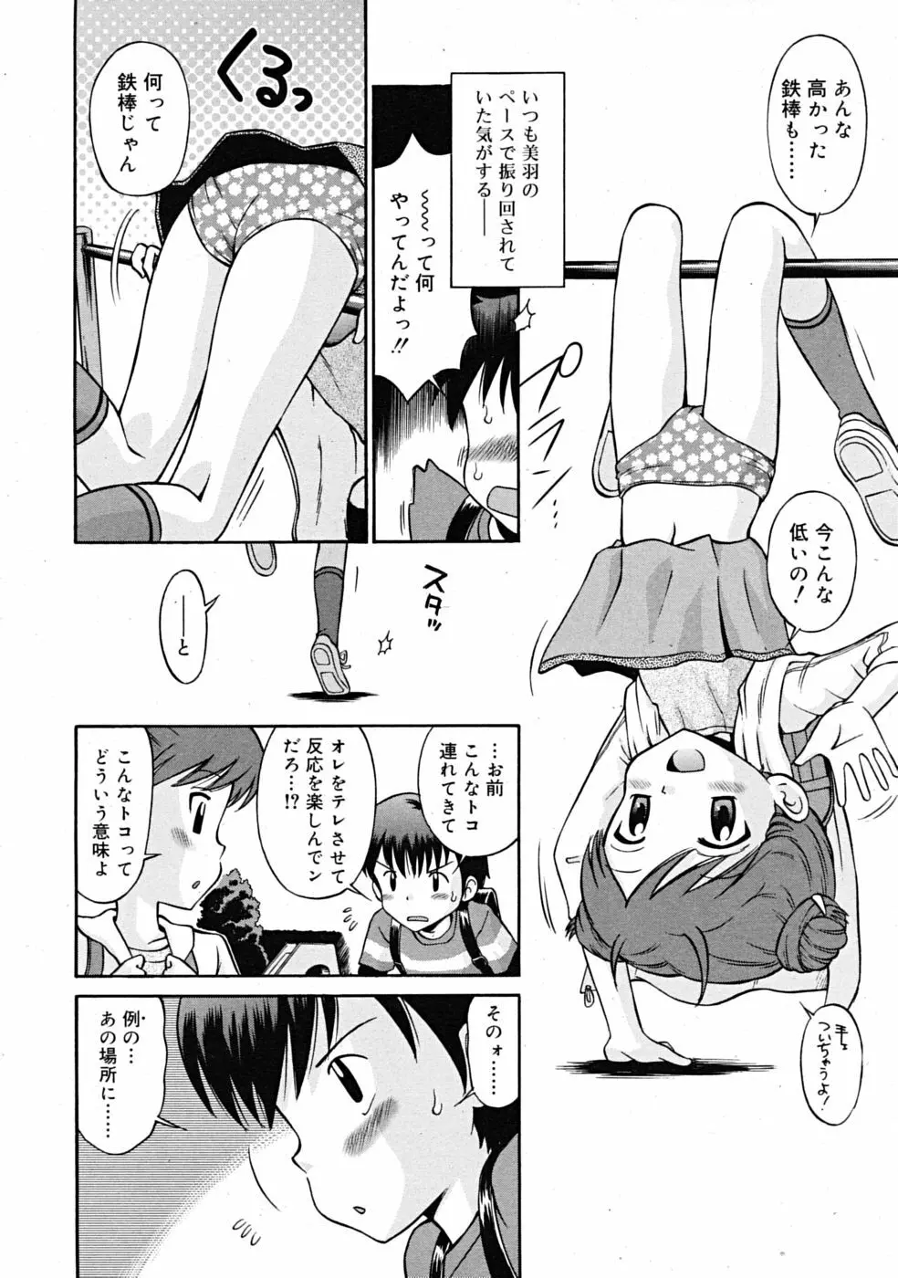 Comic RiN [2009-04] Vol.52 166ページ