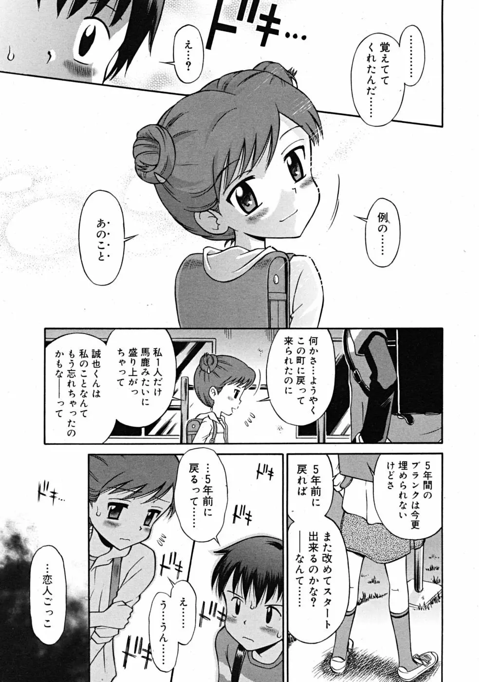 Comic RiN [2009-04] Vol.52 167ページ