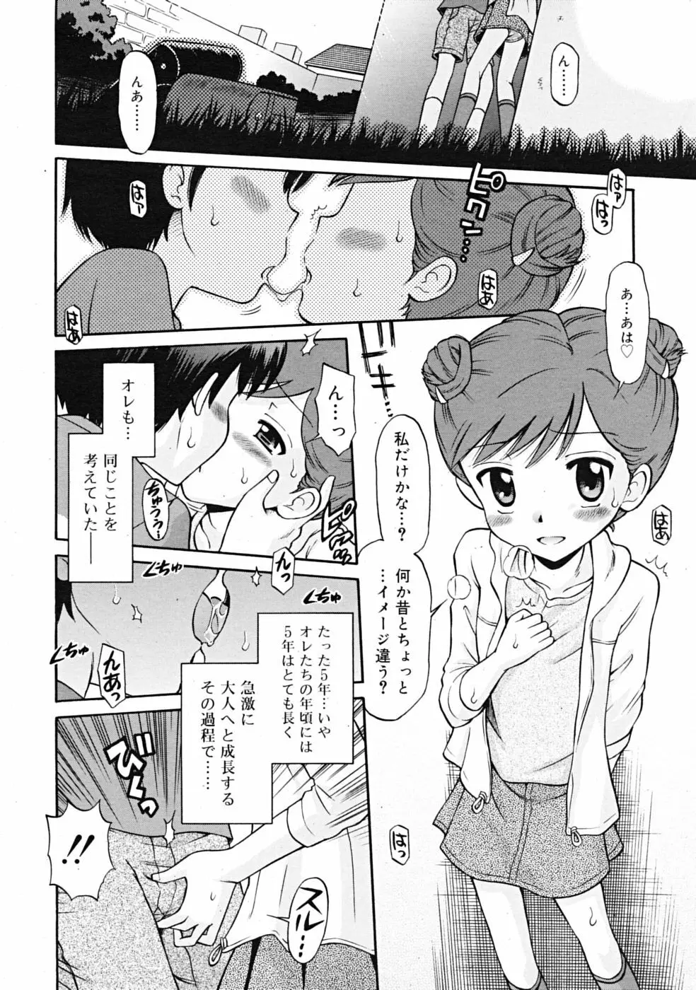 Comic RiN [2009-04] Vol.52 168ページ