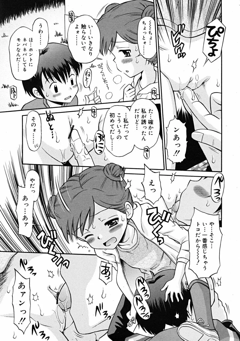 Comic RiN [2009-04] Vol.52 171ページ