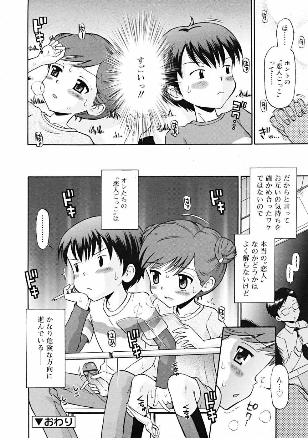 Comic RiN [2009-04] Vol.52 180ページ