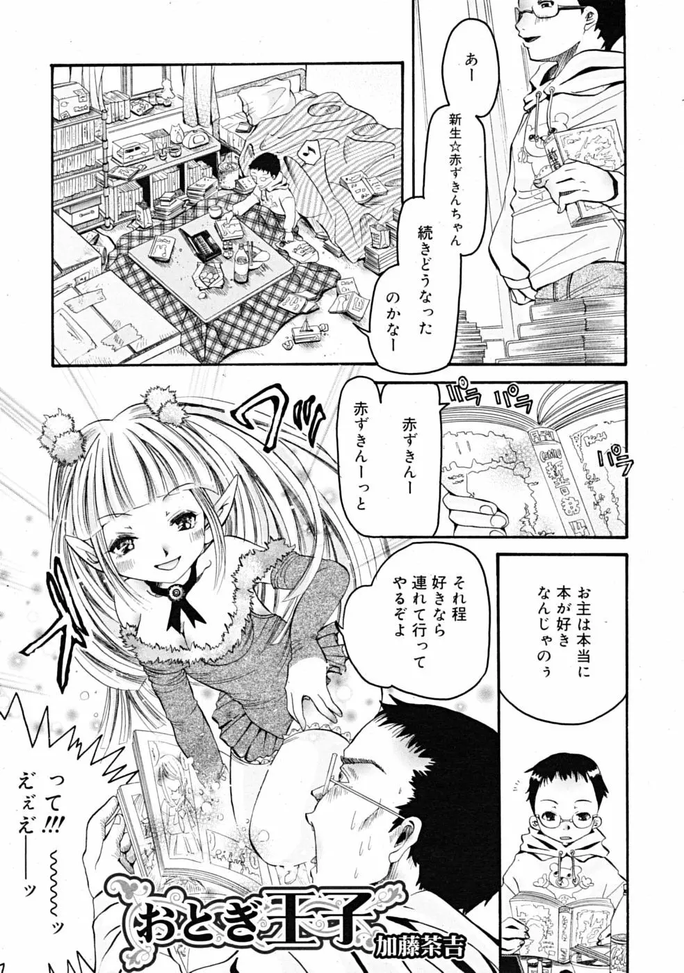 Comic RiN [2009-04] Vol.52 181ページ