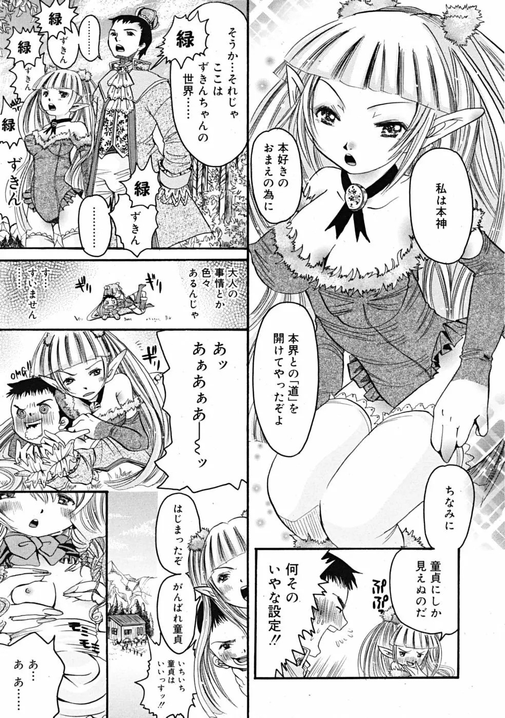 Comic RiN [2009-04] Vol.52 183ページ