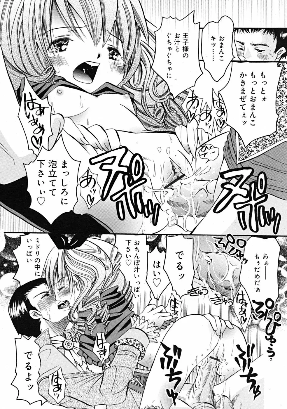 Comic RiN [2009-04] Vol.52 190ページ