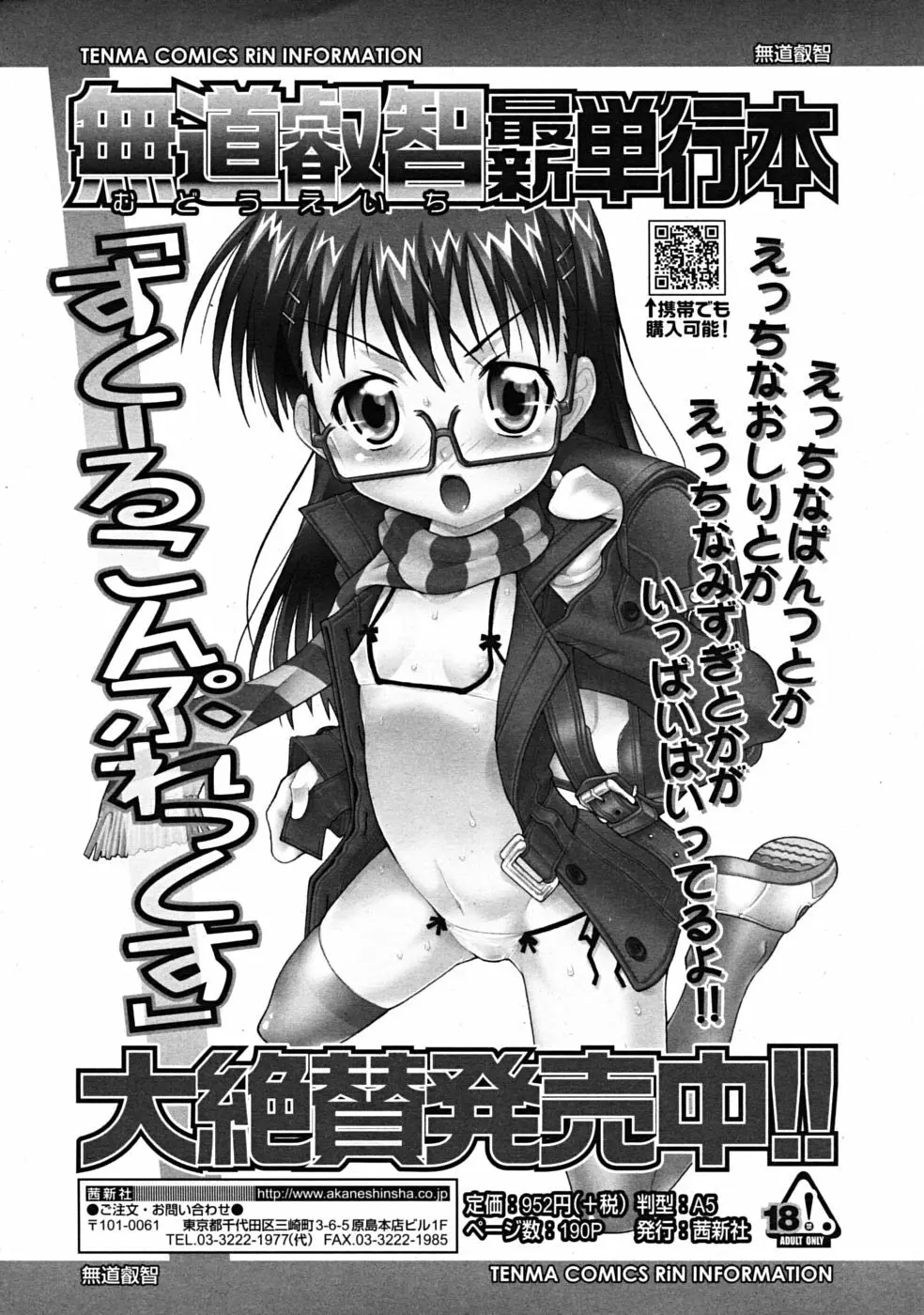 Comic RiN [2009-04] Vol.52 198ページ