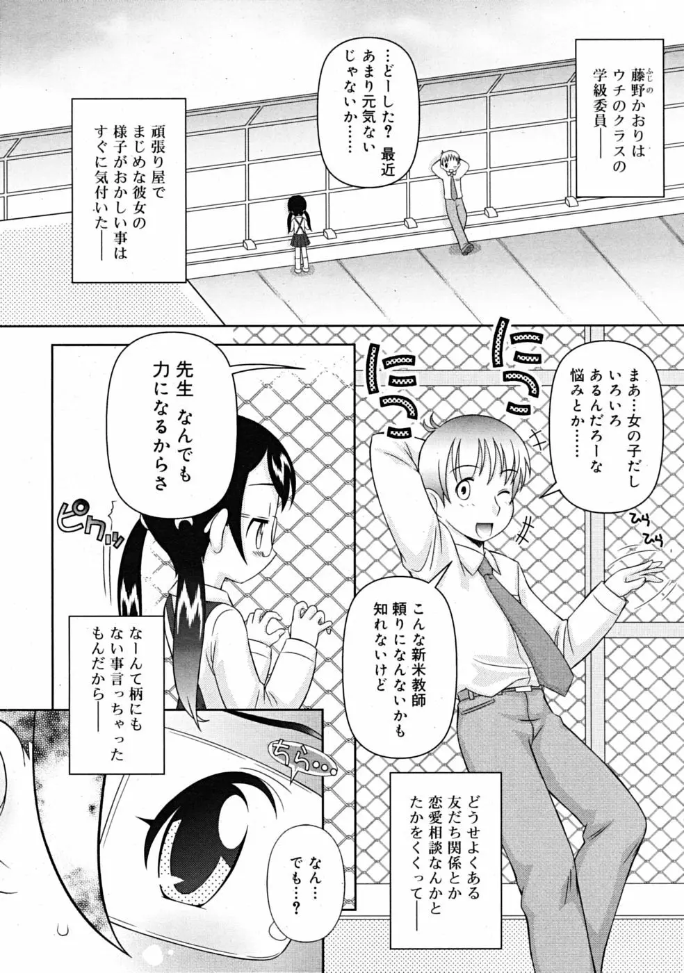 Comic RiN [2009-04] Vol.52 202ページ