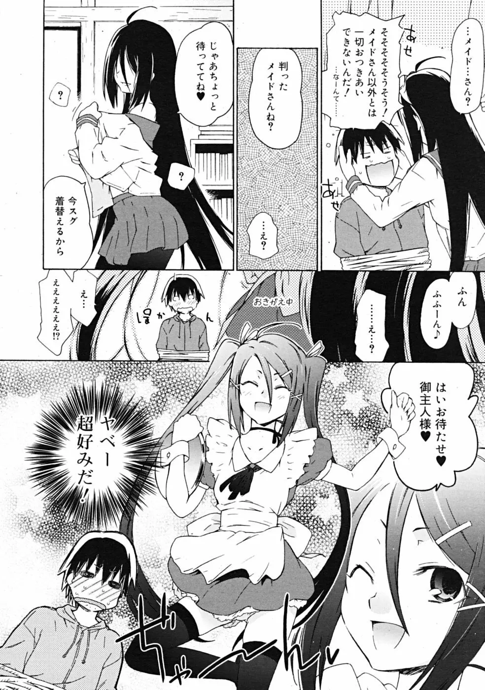 Comic RiN [2009-04] Vol.52 220ページ