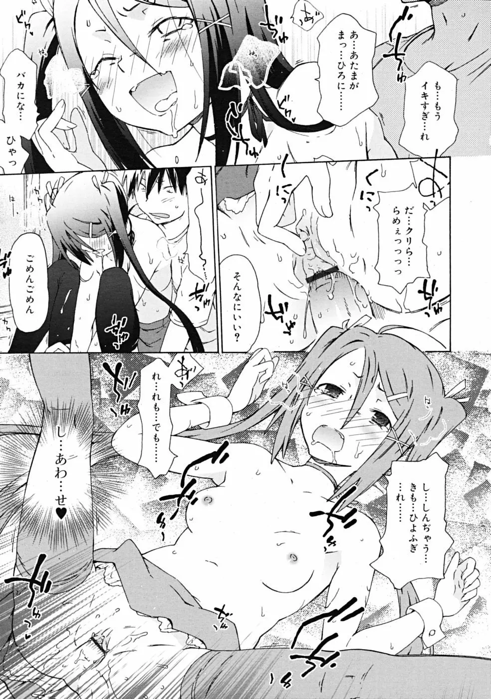 Comic RiN [2009-04] Vol.52 229ページ