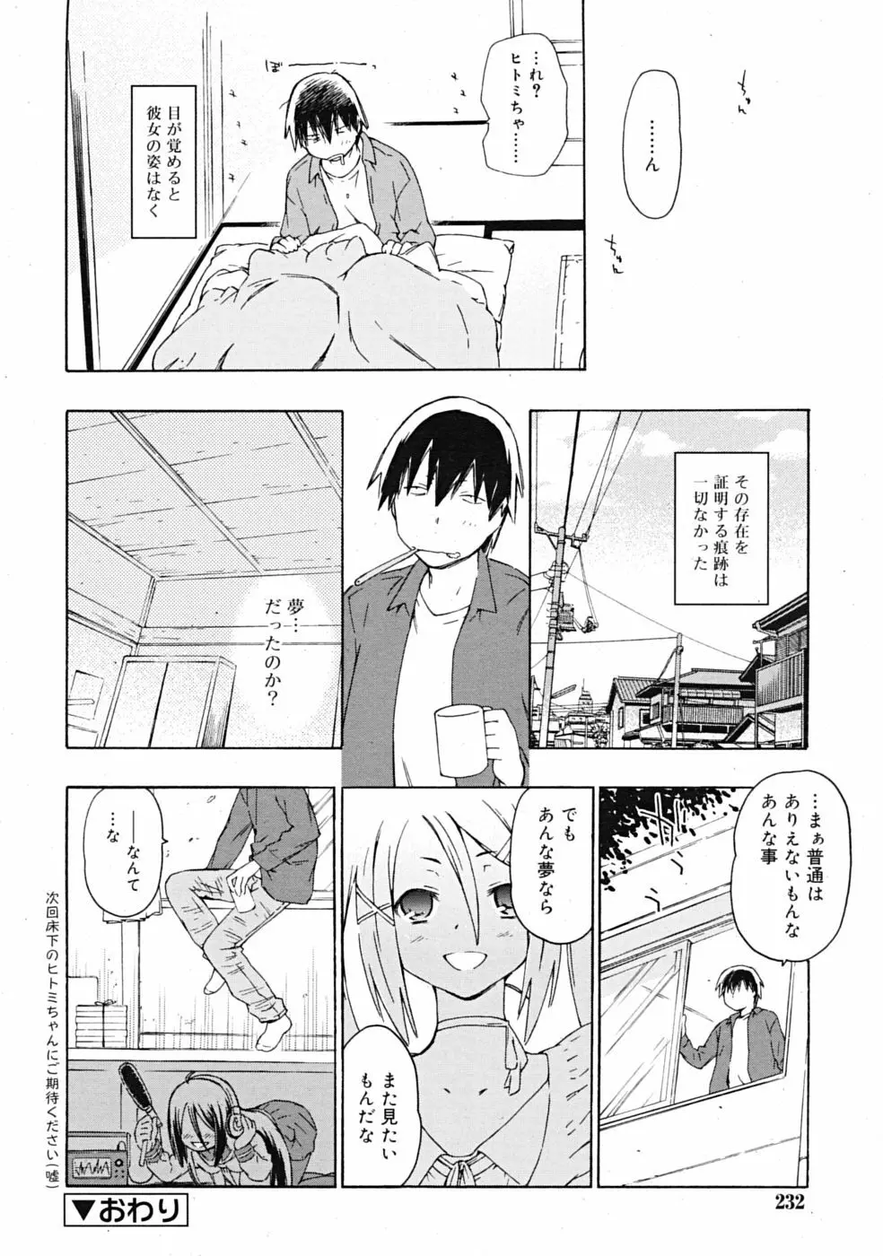 Comic RiN [2009-04] Vol.52 232ページ