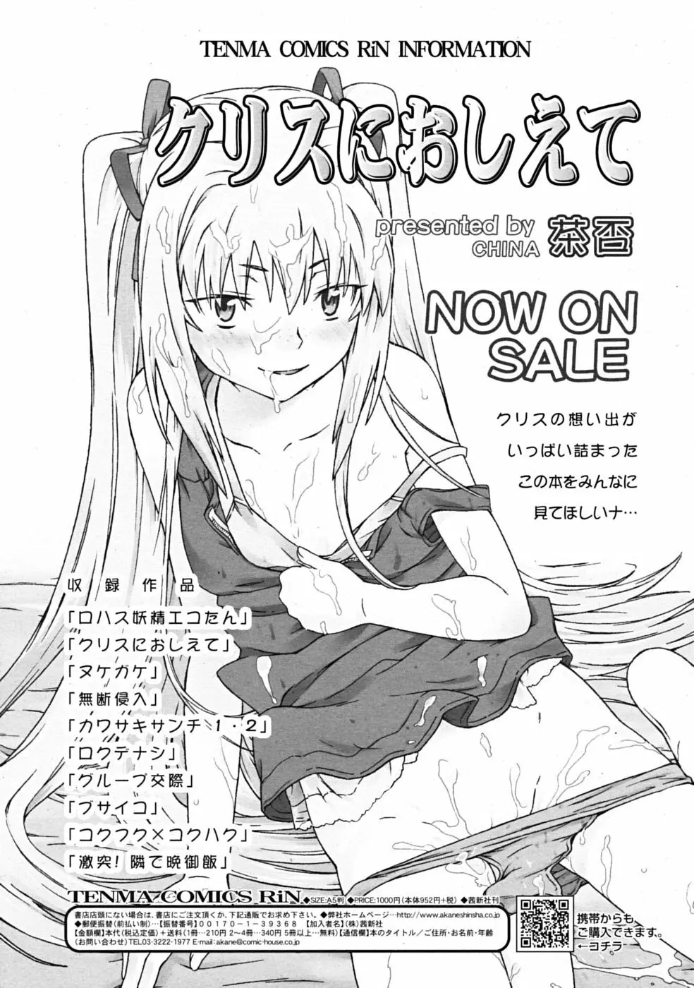 Comic RiN [2009-04] Vol.52 233ページ