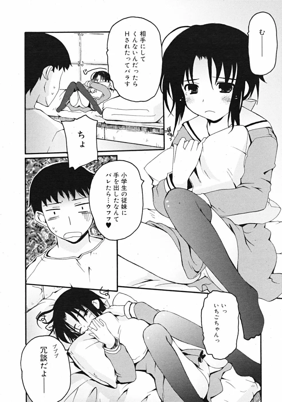 Comic RiN [2009-04] Vol.52 236ページ