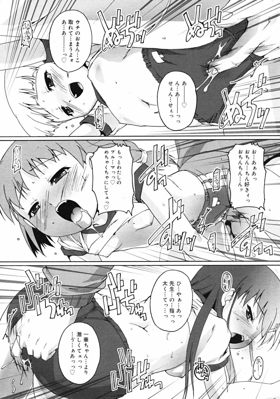 Comic RiN [2009-04] Vol.52 24ページ